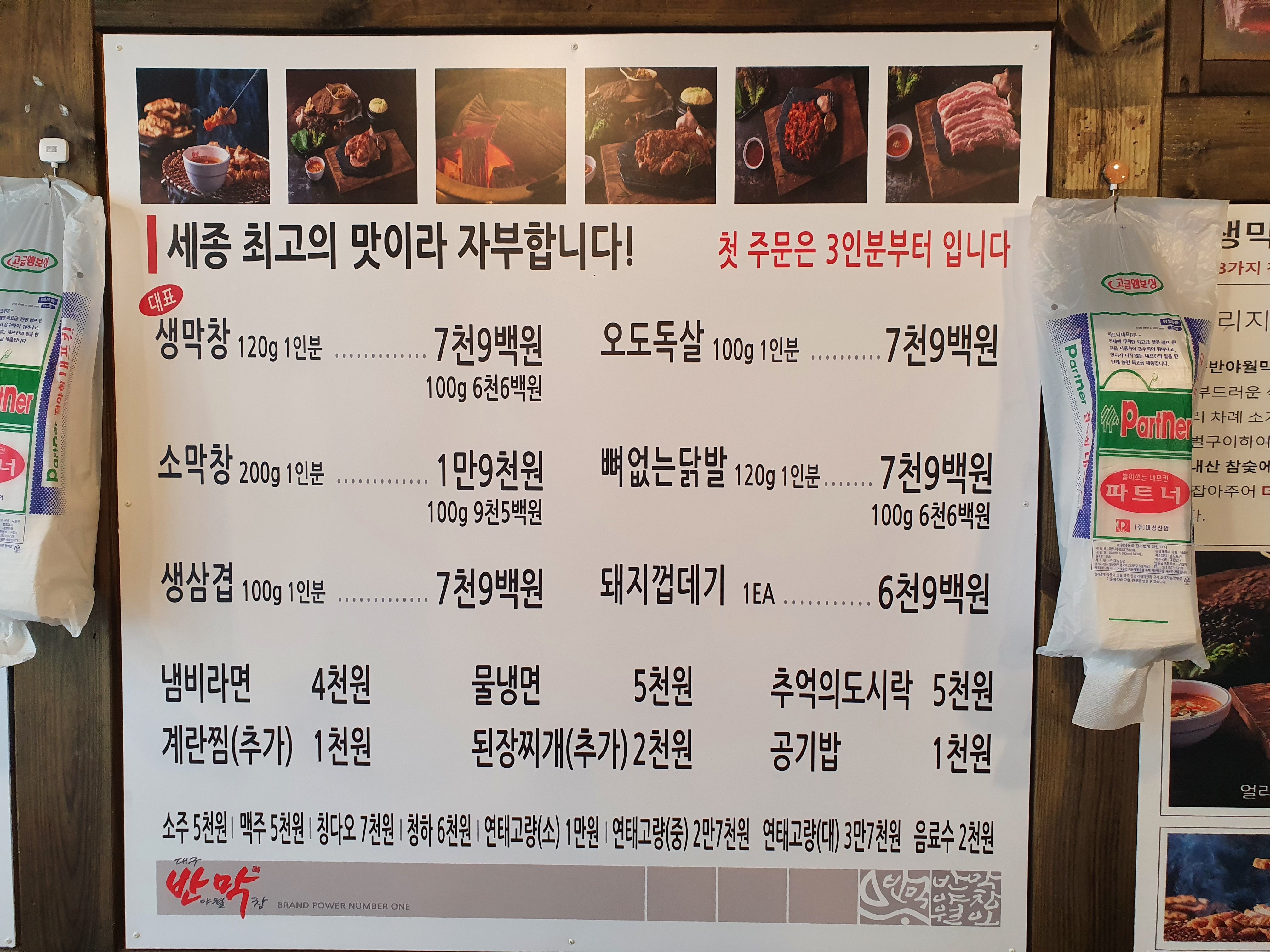 대구반야월막창 세종나성점