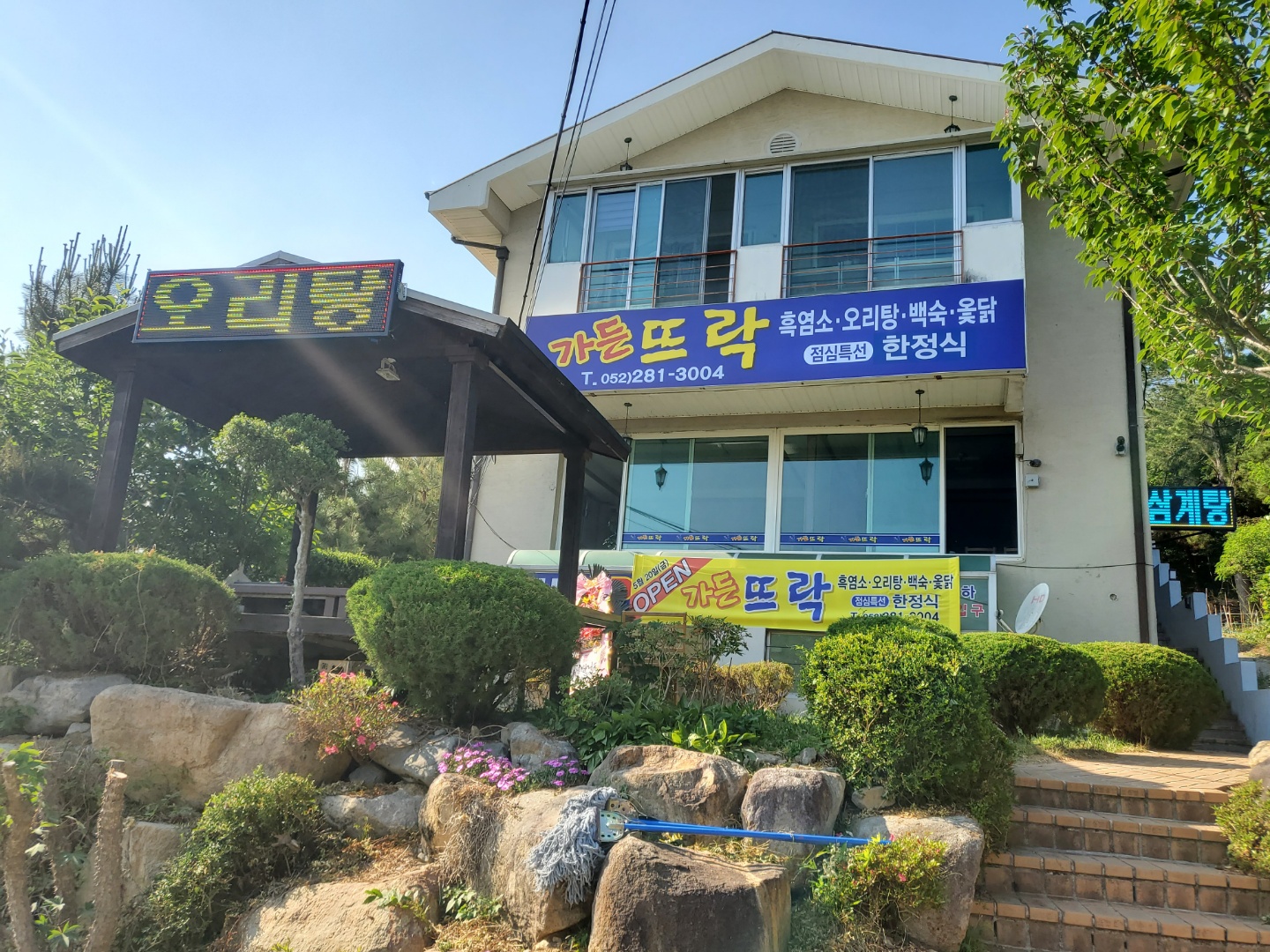 뜨락가든