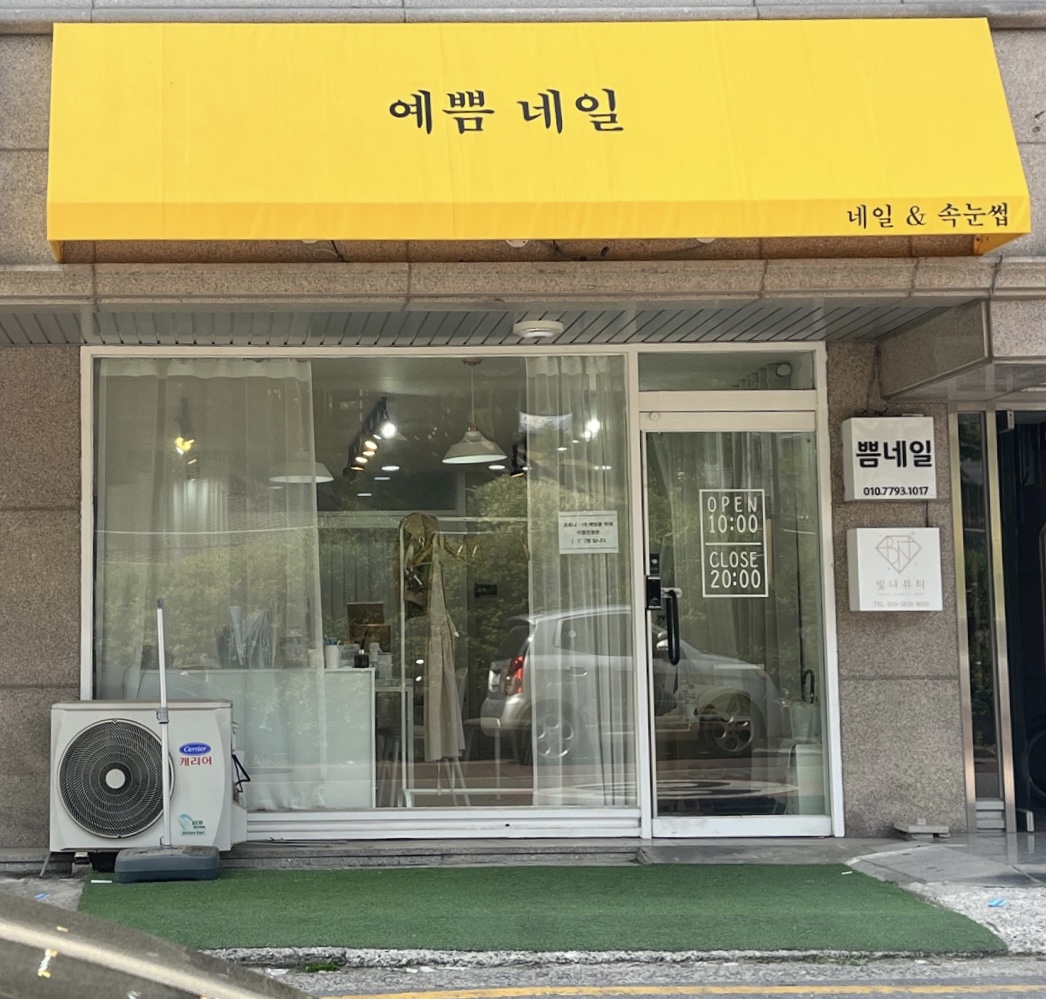 예쁨네일