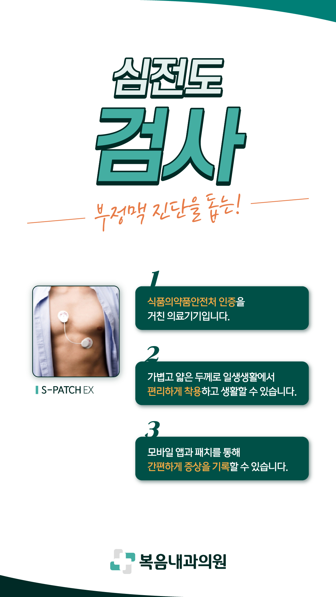 복음내과의원