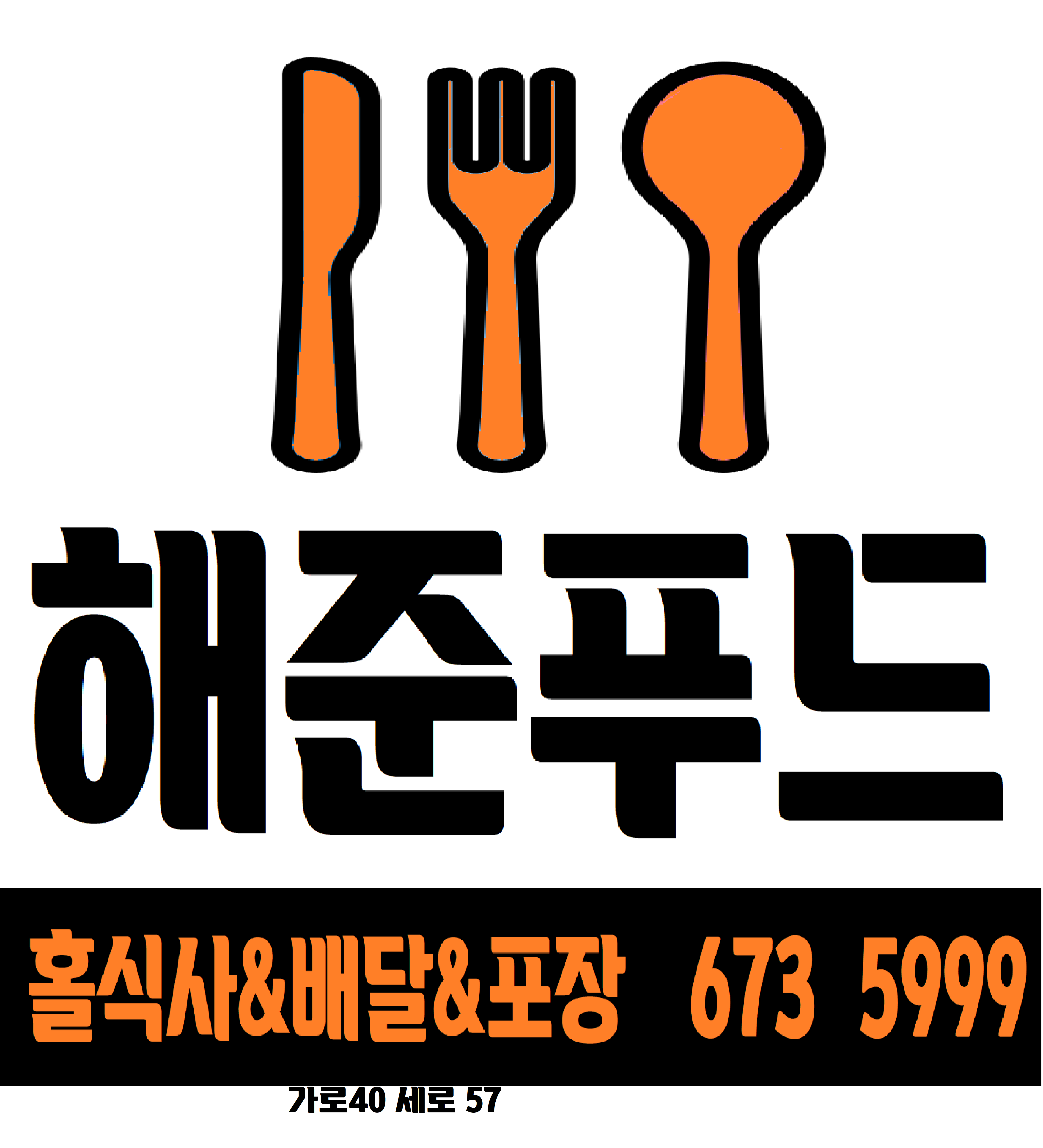 해준푸드