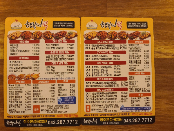 행복담닭