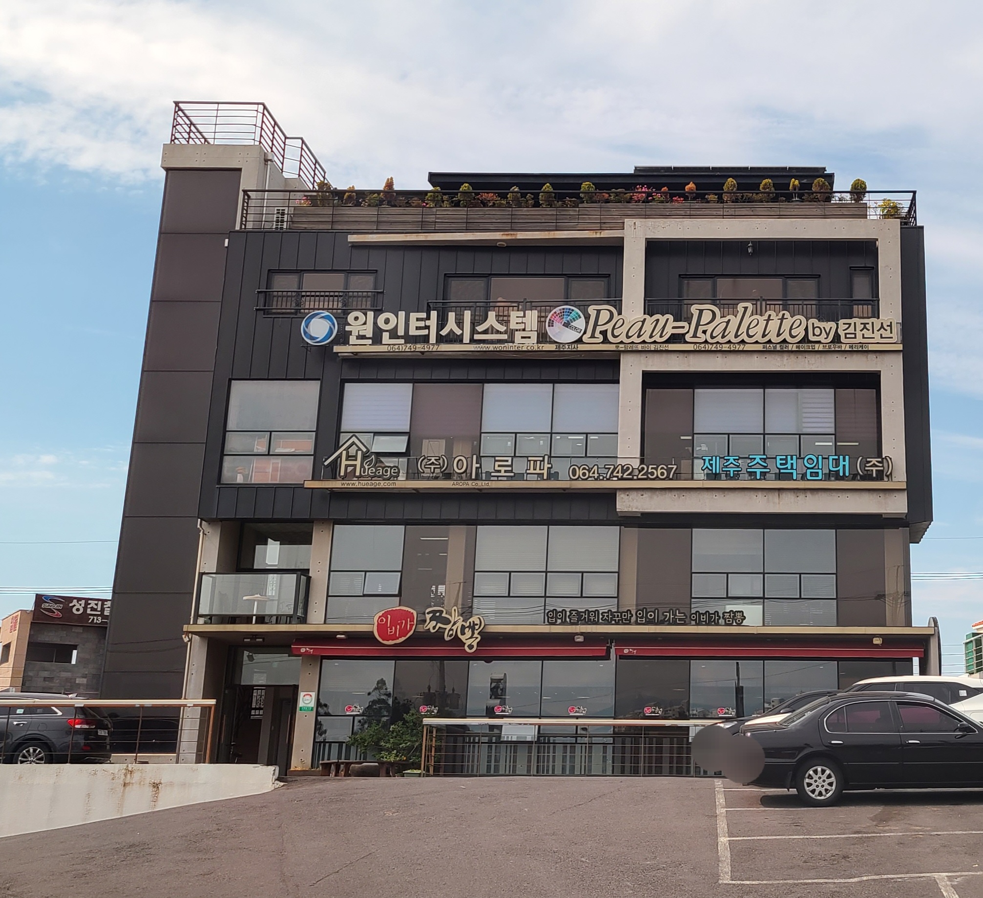 원인터시스템 제주센터