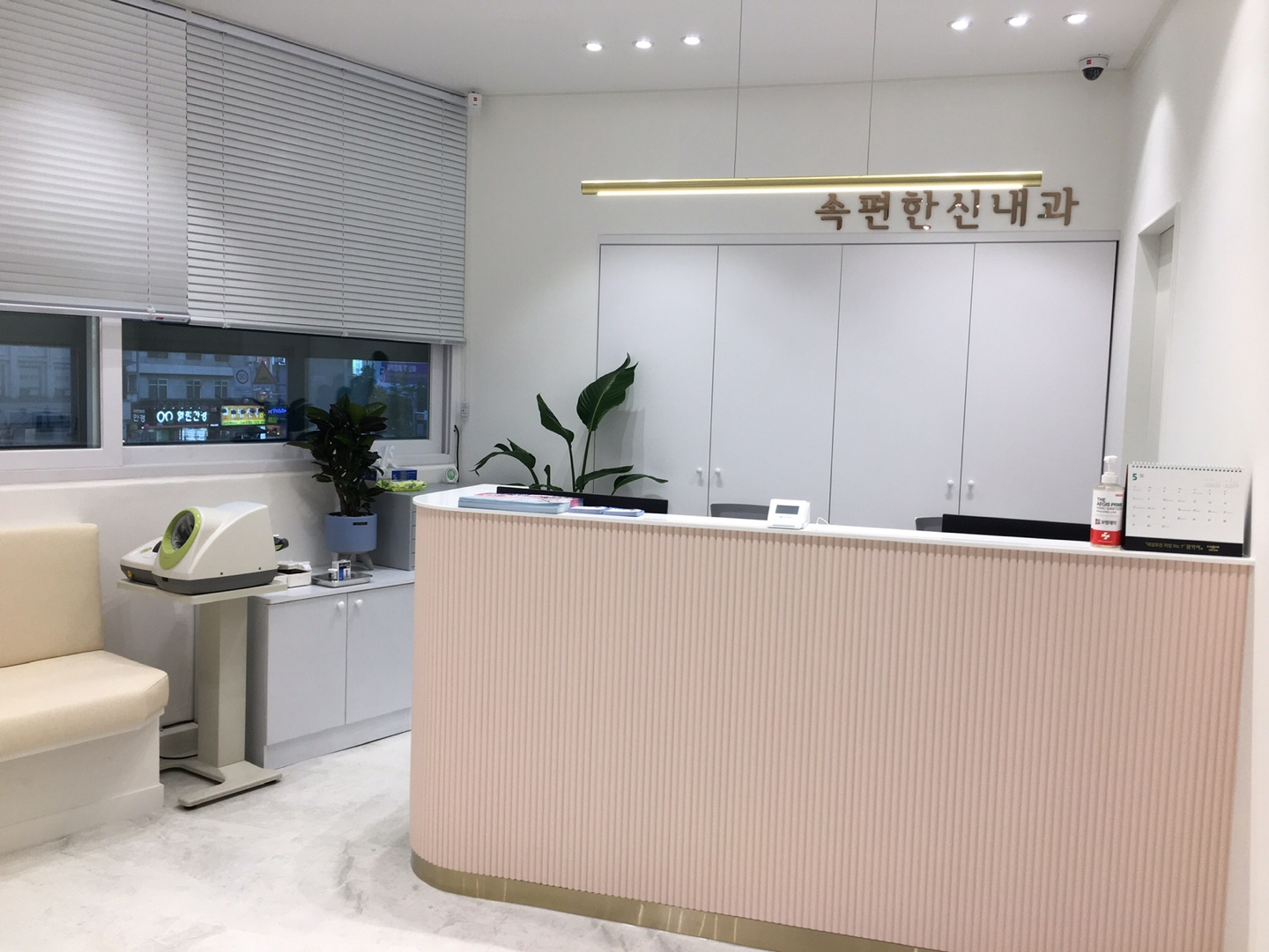 속편한신내과의원