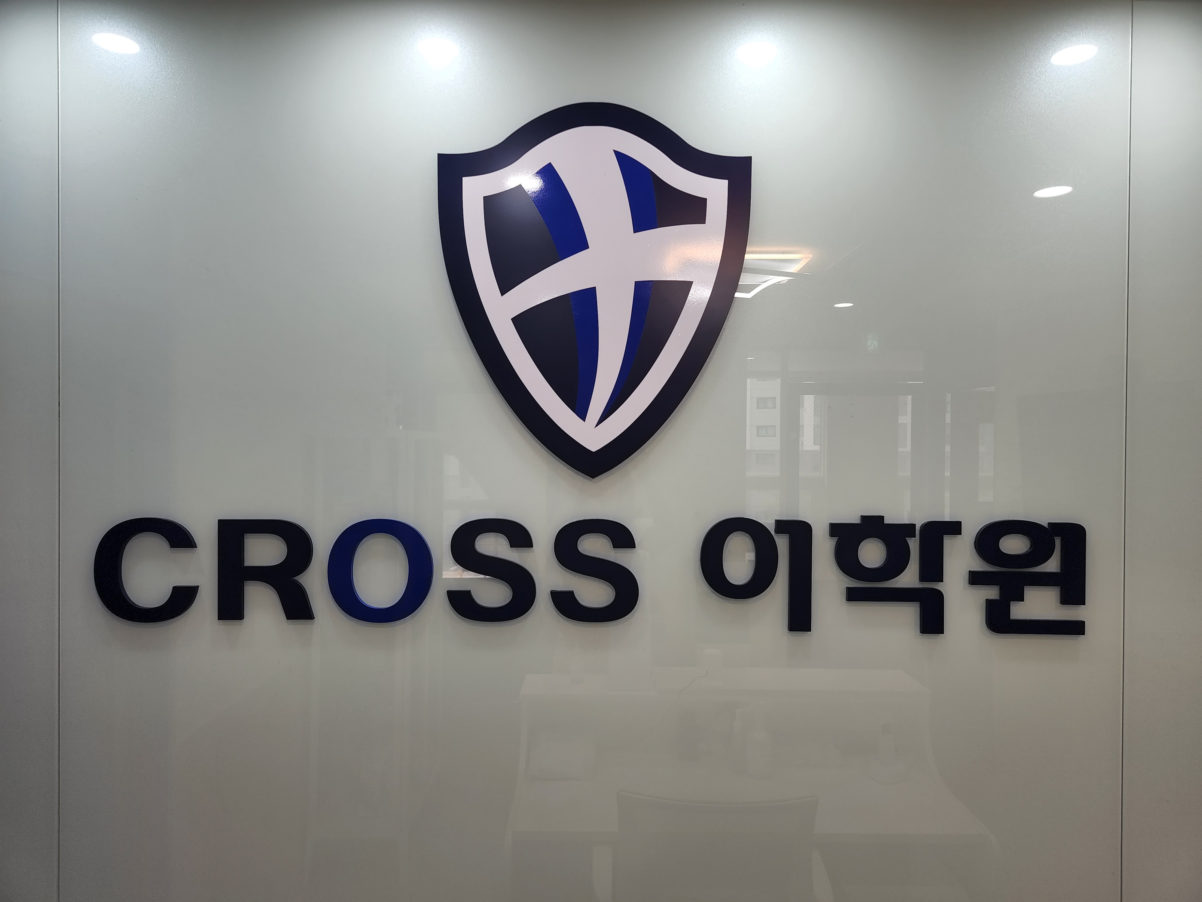 크로스영어학원