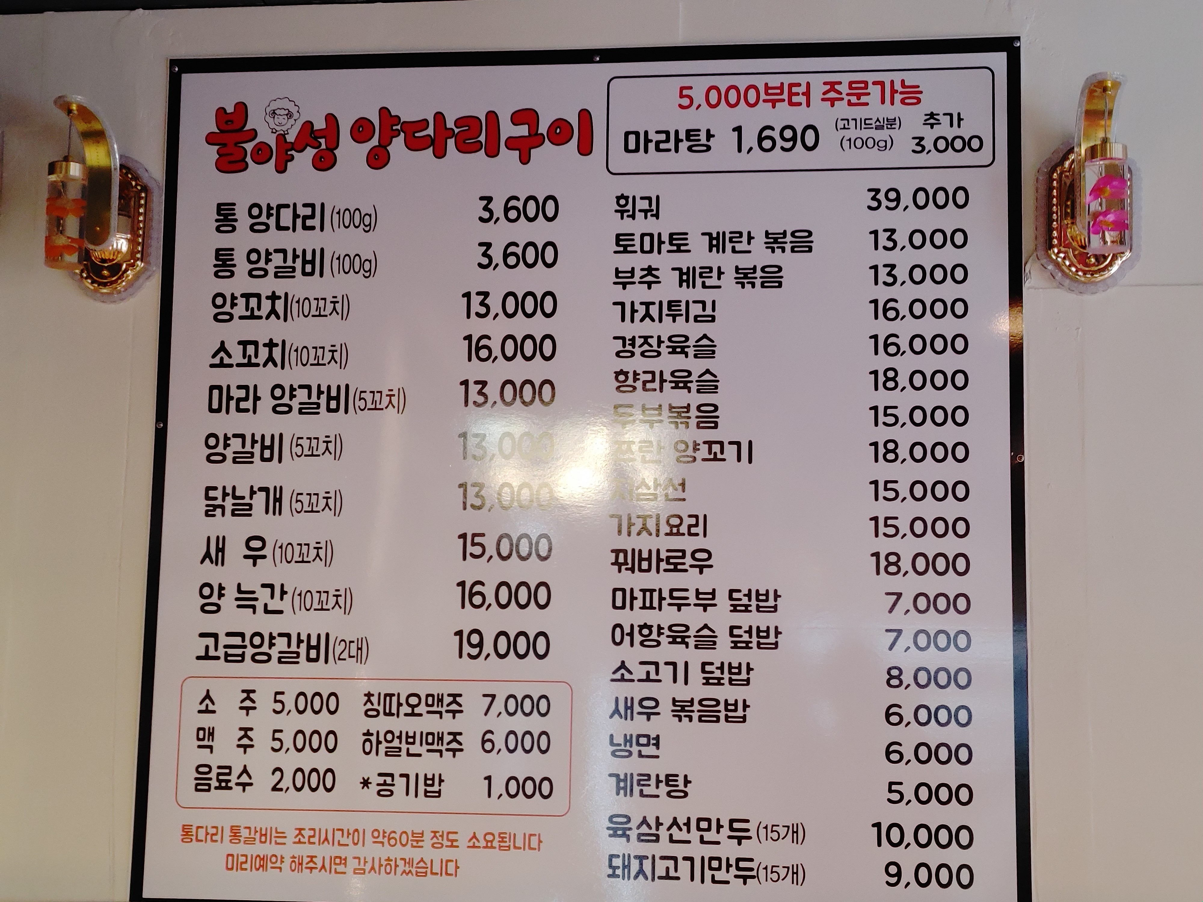 불야성양다리구이