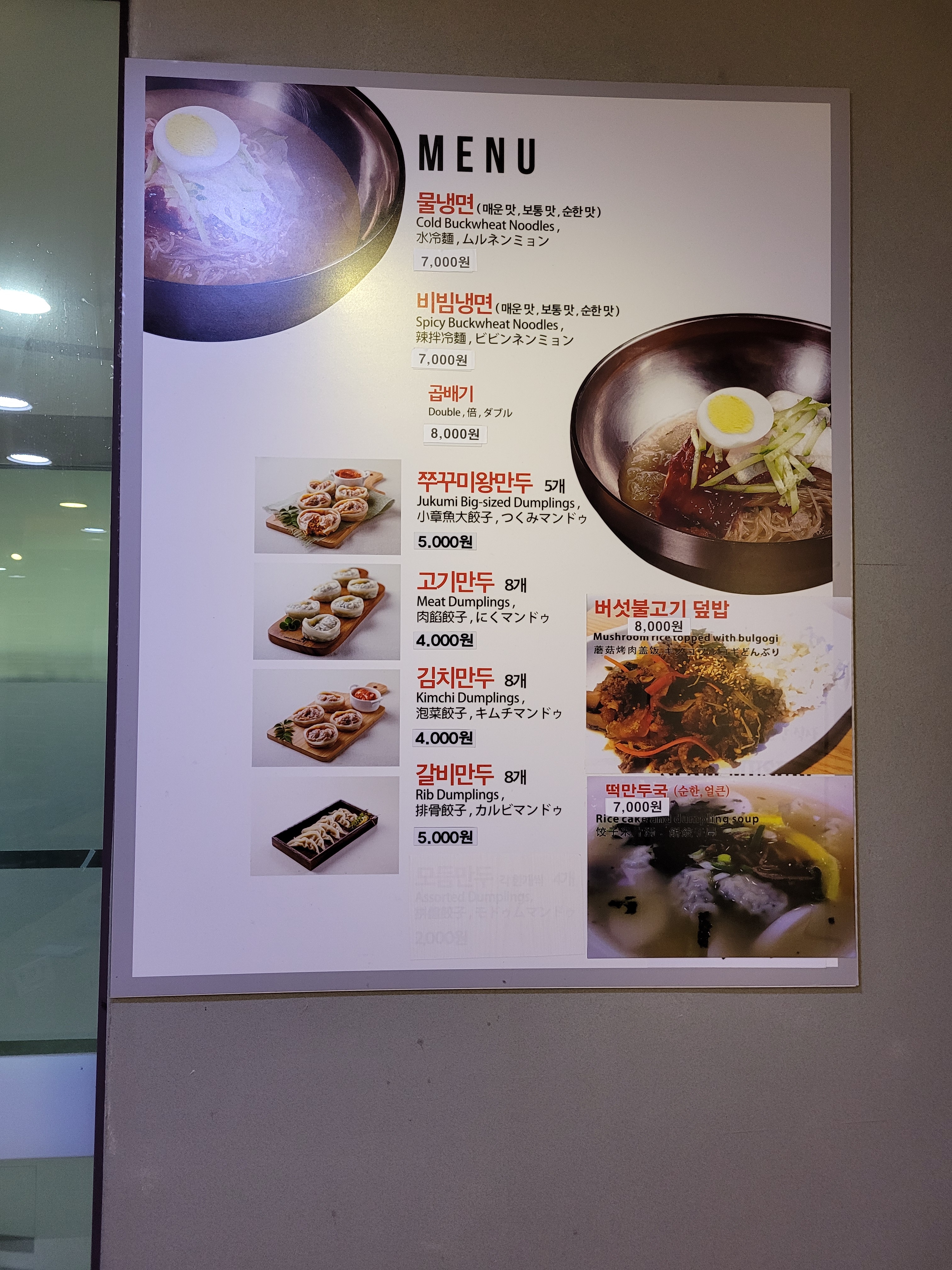 길농원냉면