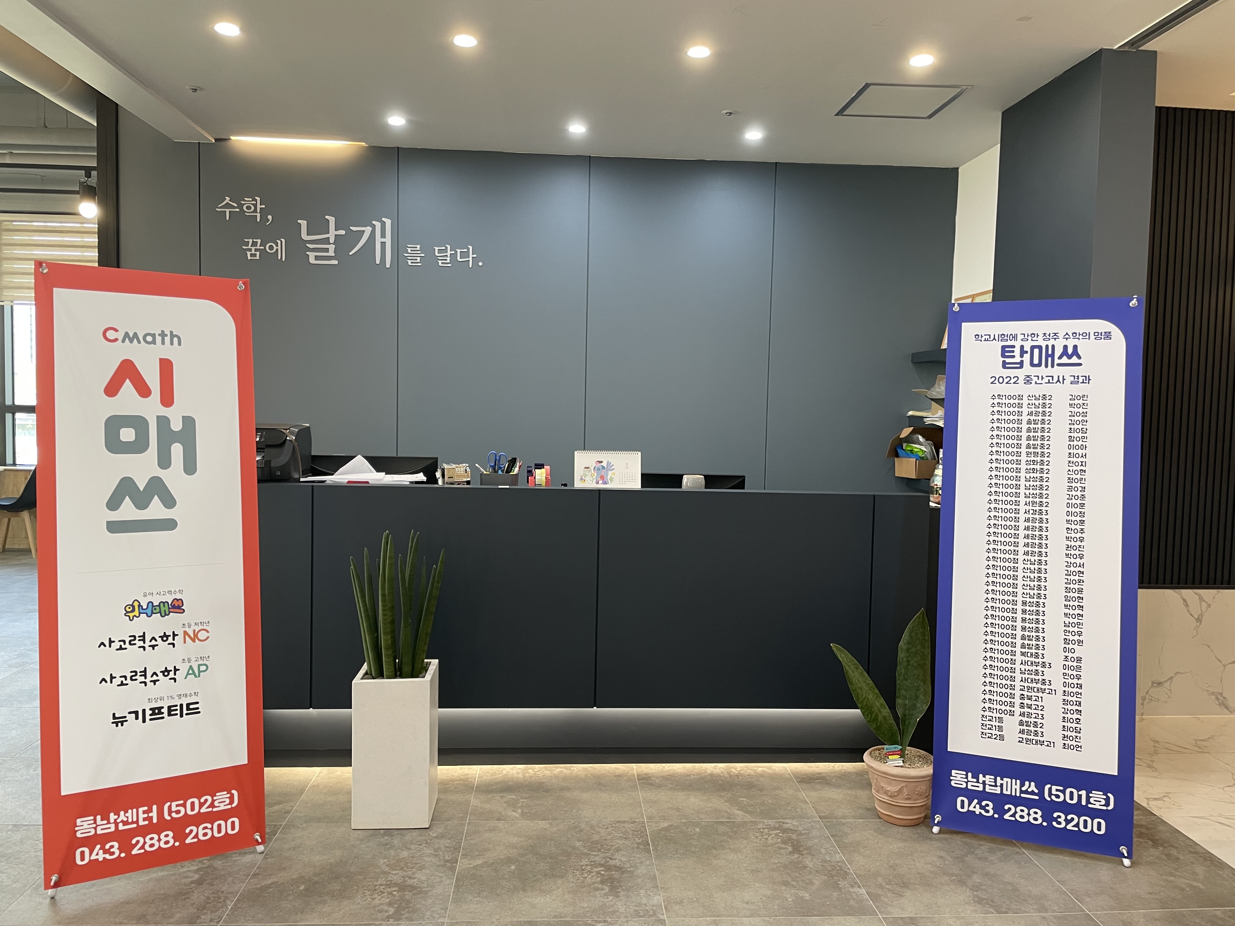 탑매쓰수학학원