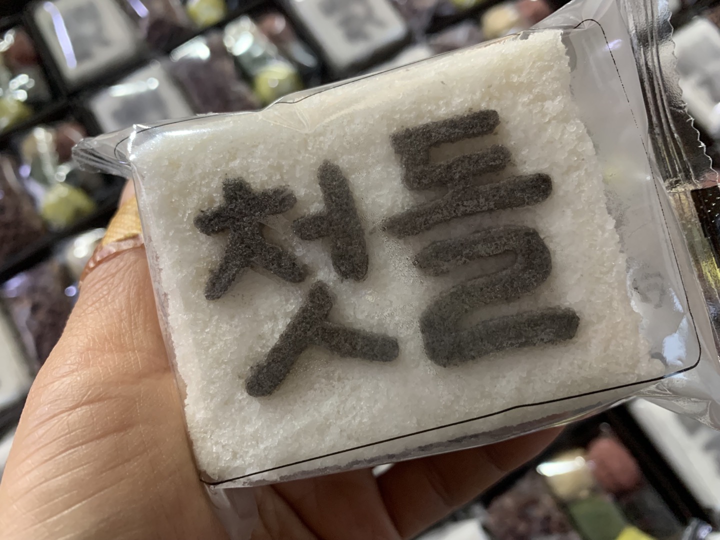 고창다솜떡방
