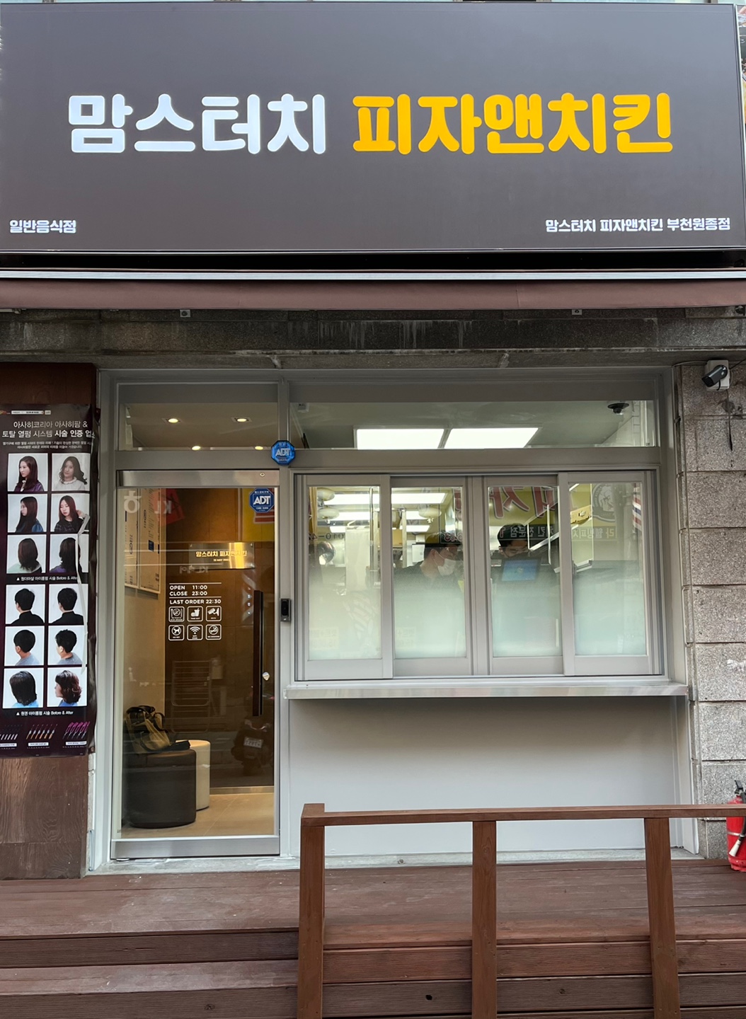맘스터치 피자앤치킨 부천원종점