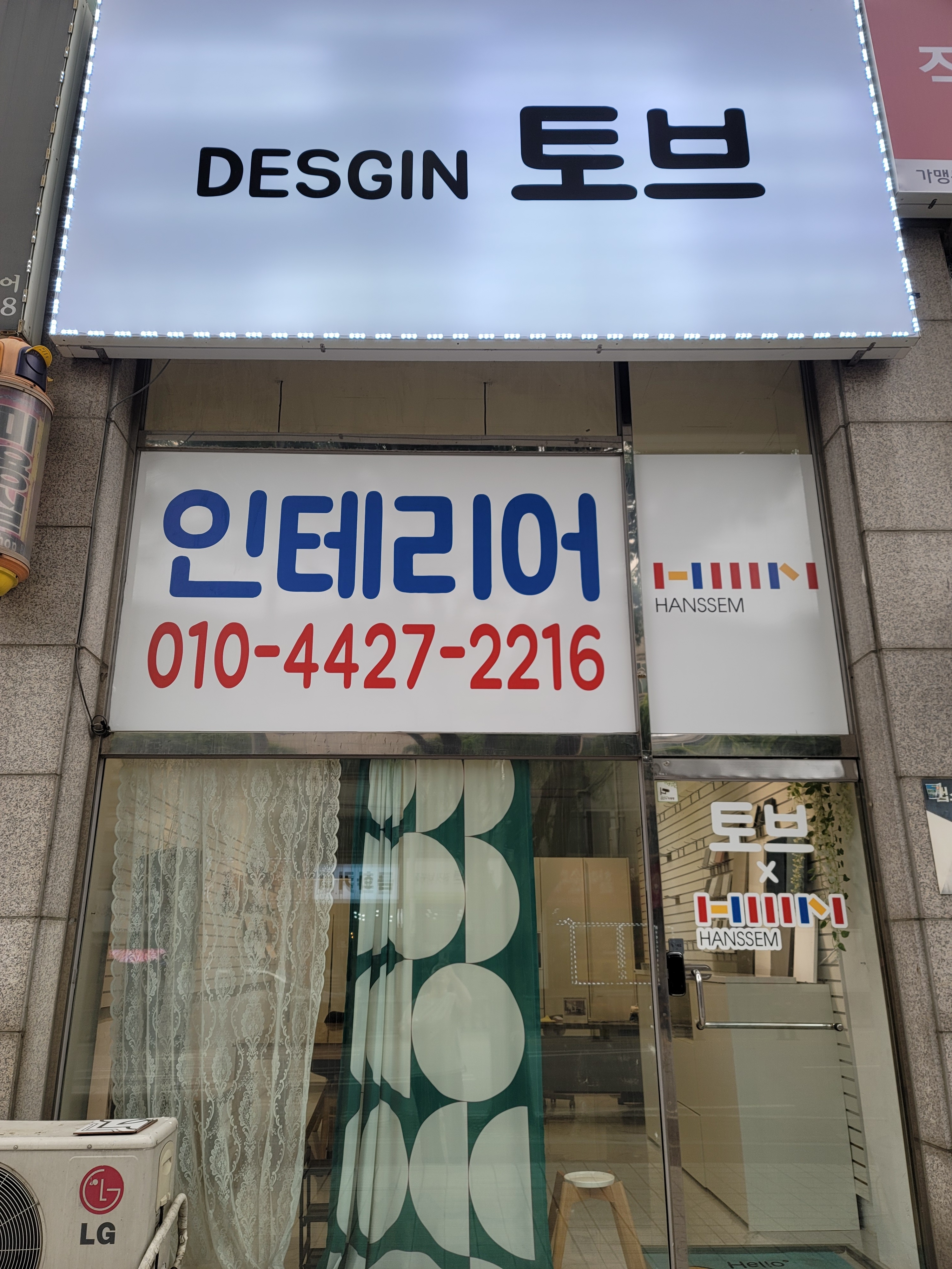 토브 인테리어