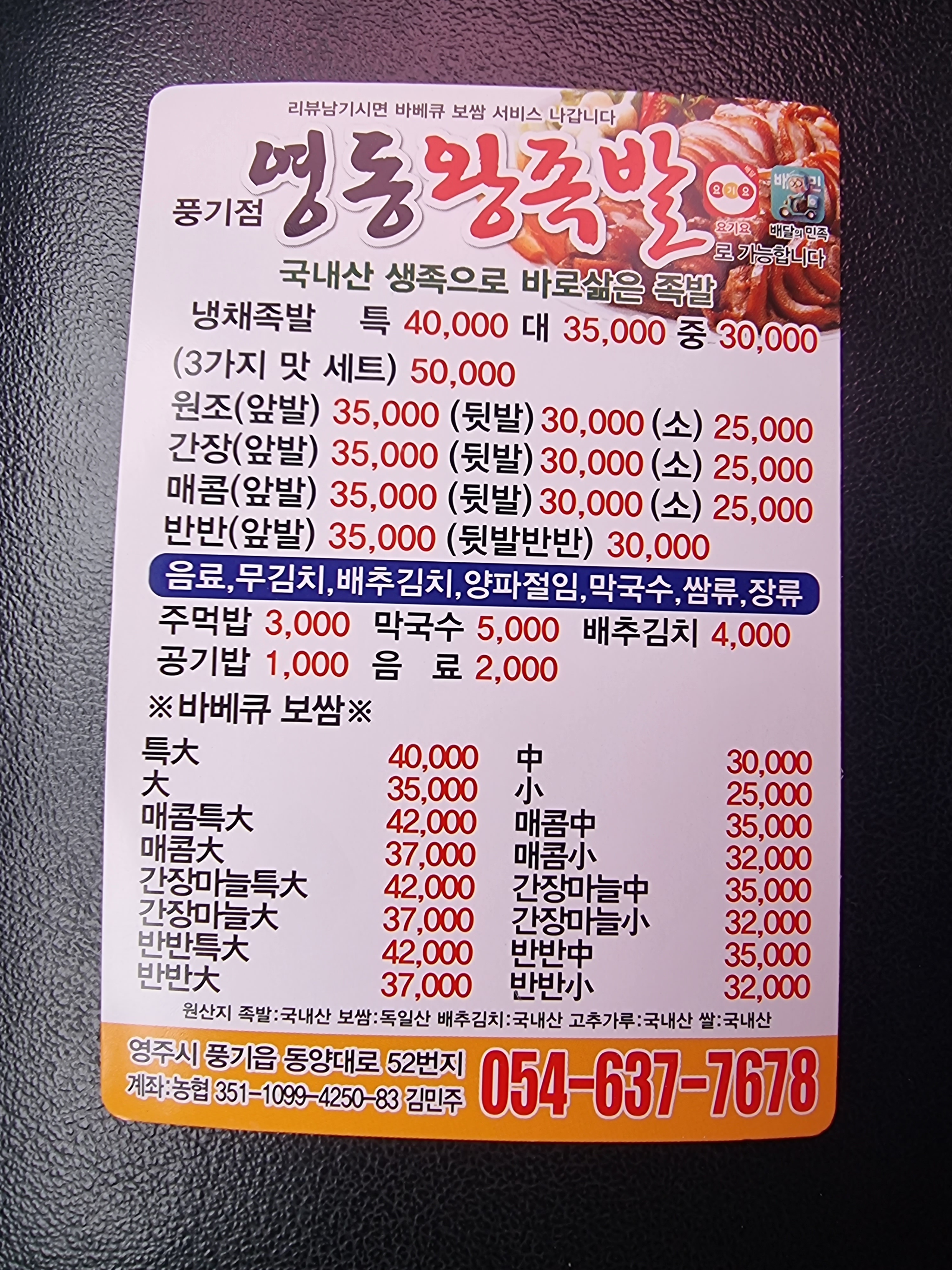 영동왕족발
