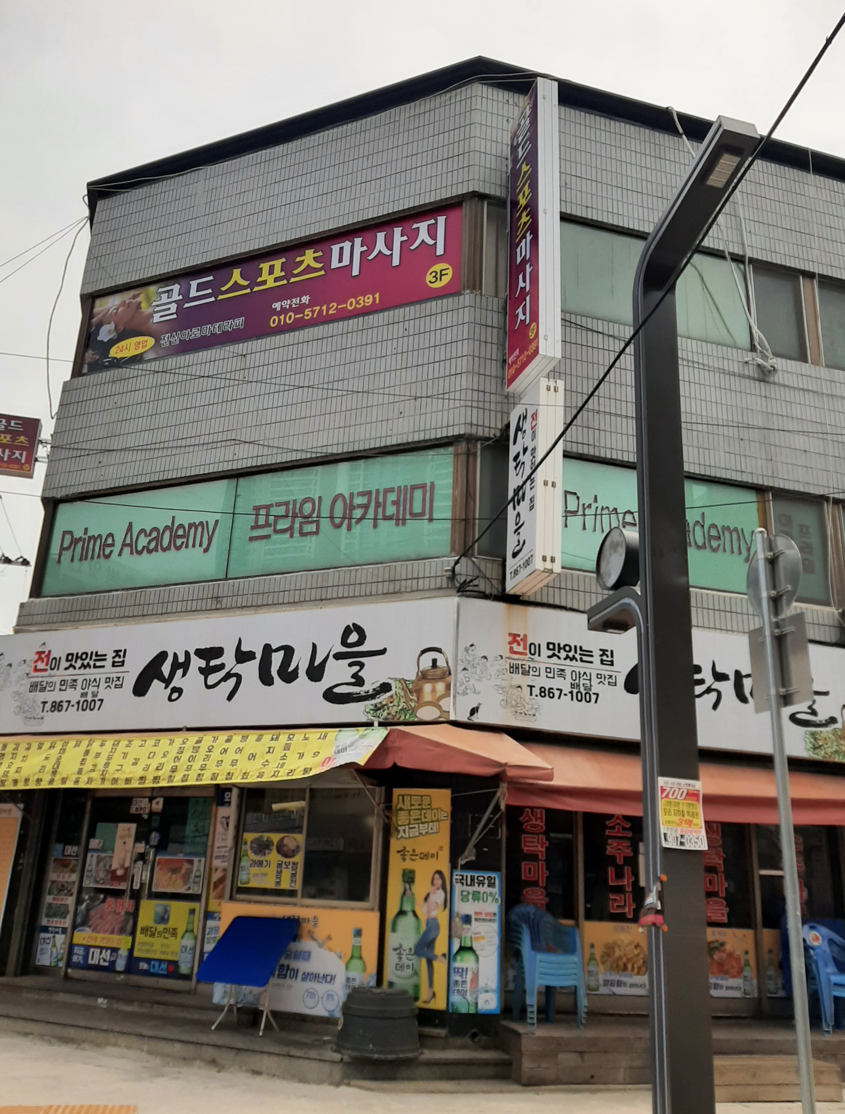 골드스포츠마사지