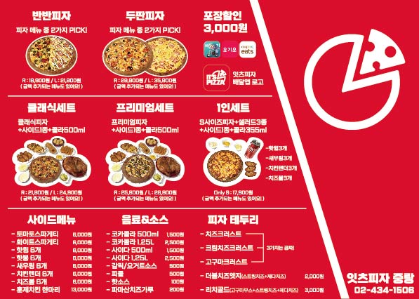 잇츠피자 중랑