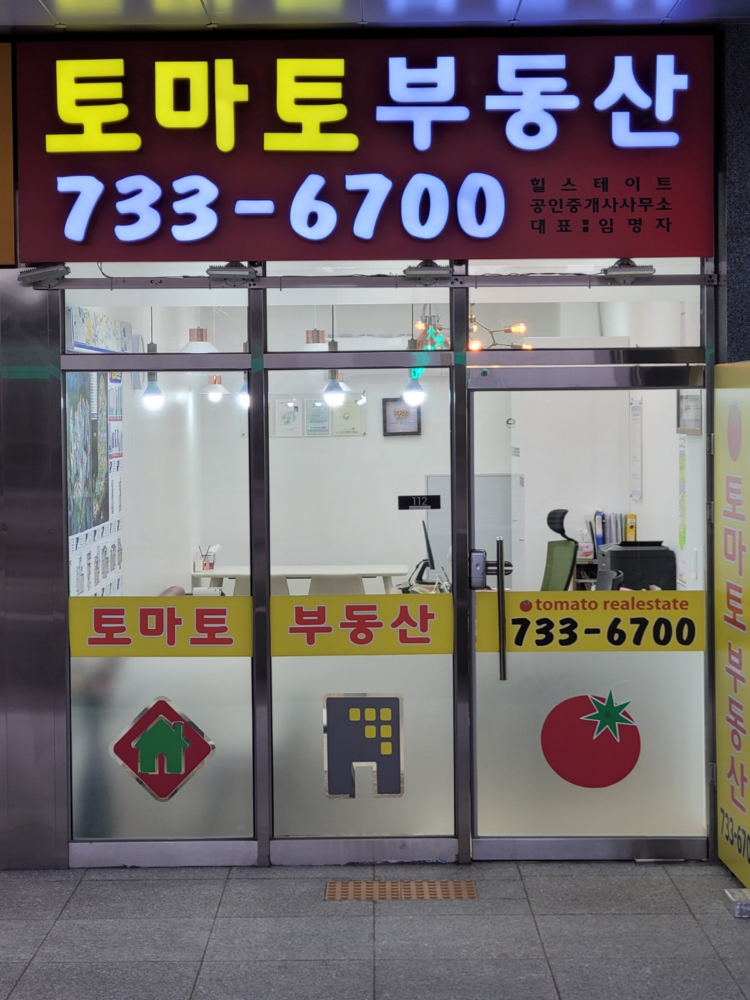 토마토힐스테이트공인중개사사무소