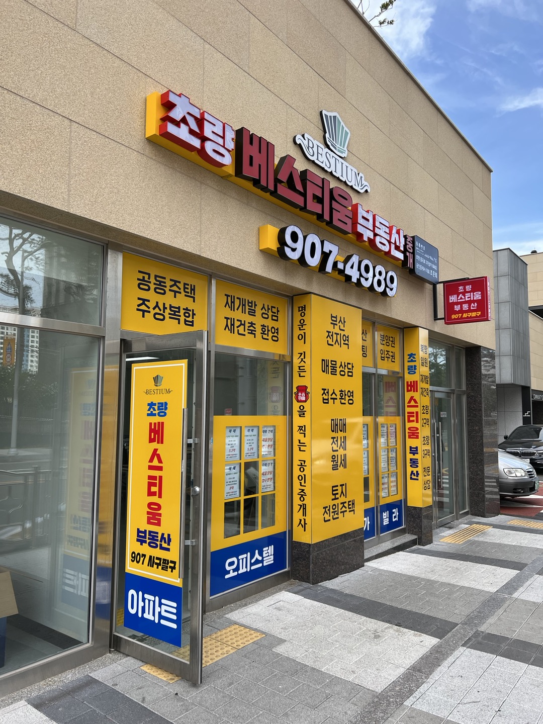 초량베스티움부동산중개