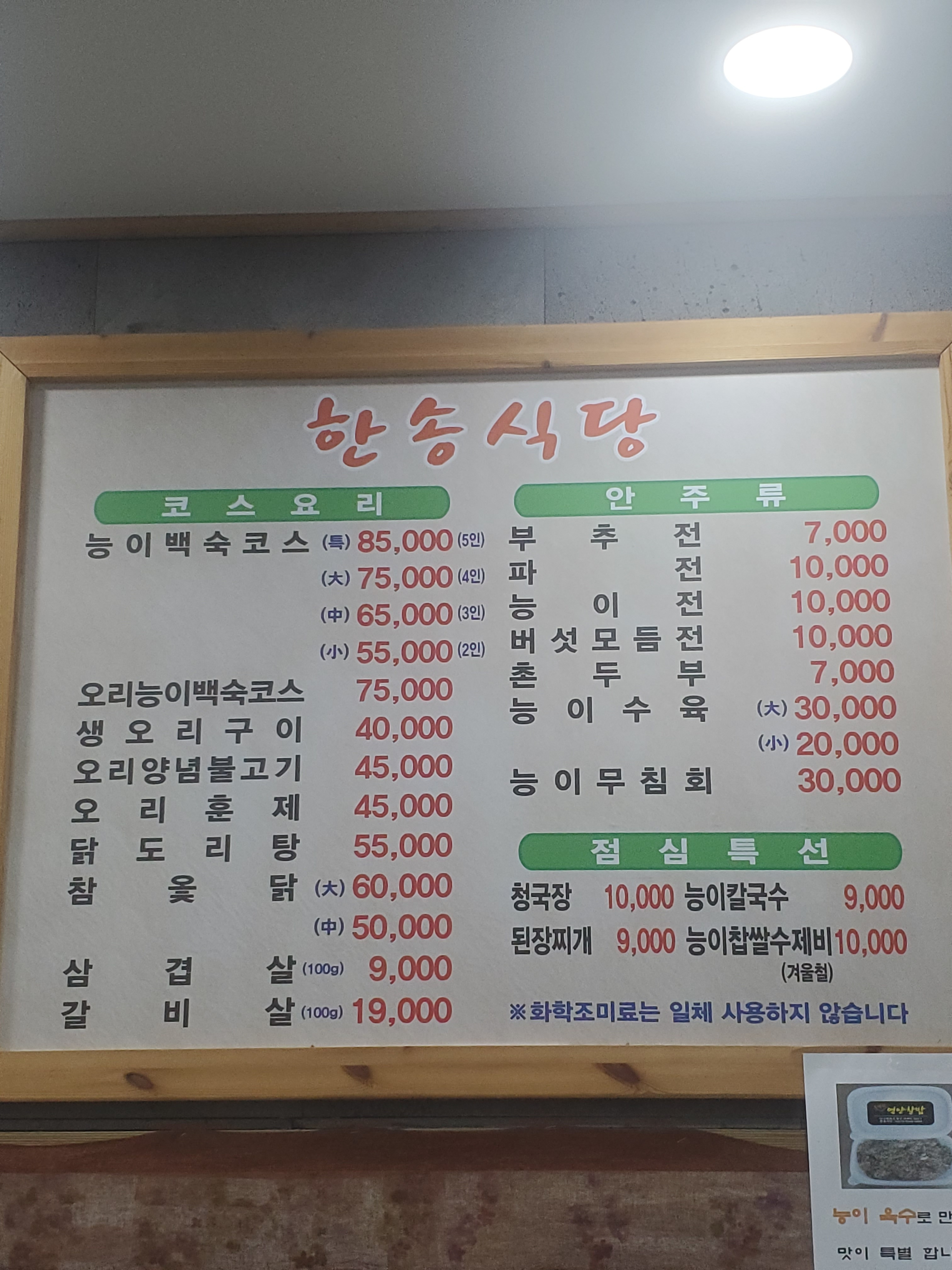 한송식당