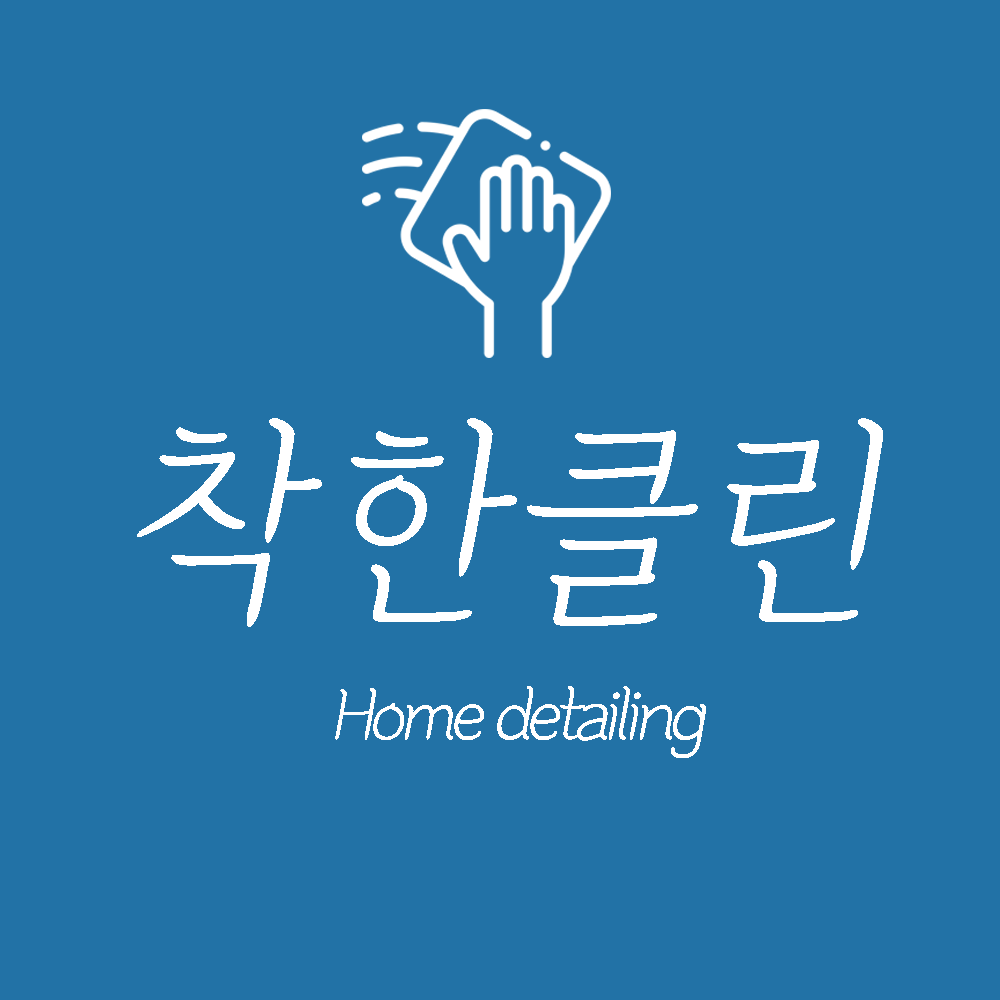 착한클린