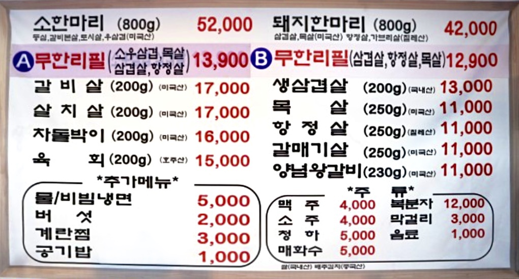 정박사 정육식당 서울대입구점