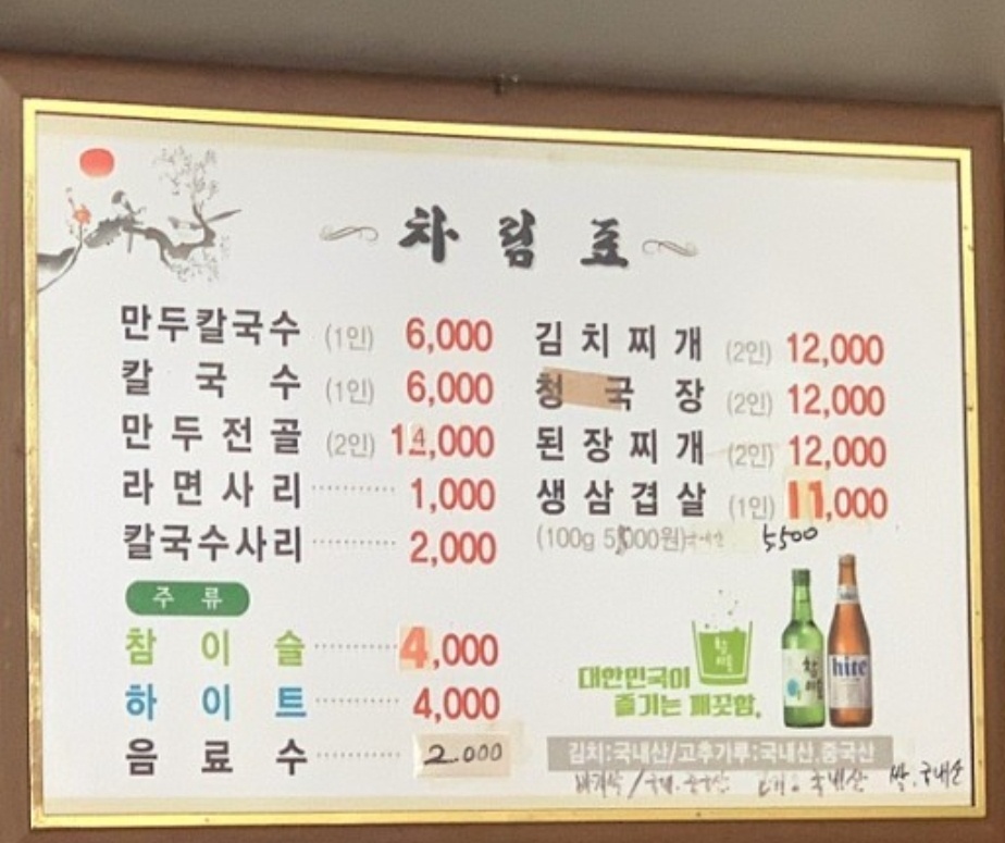 왕만두칼국수
