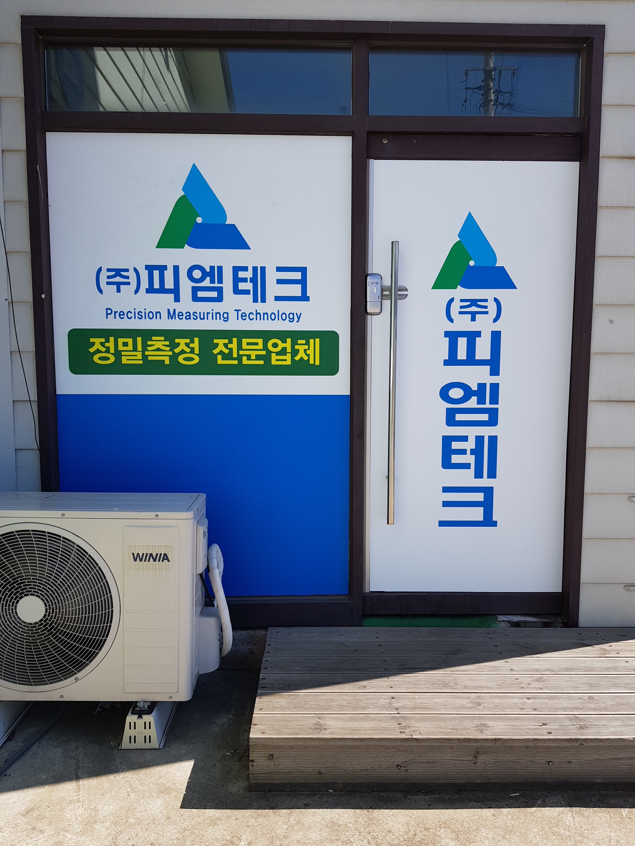 피엠테크