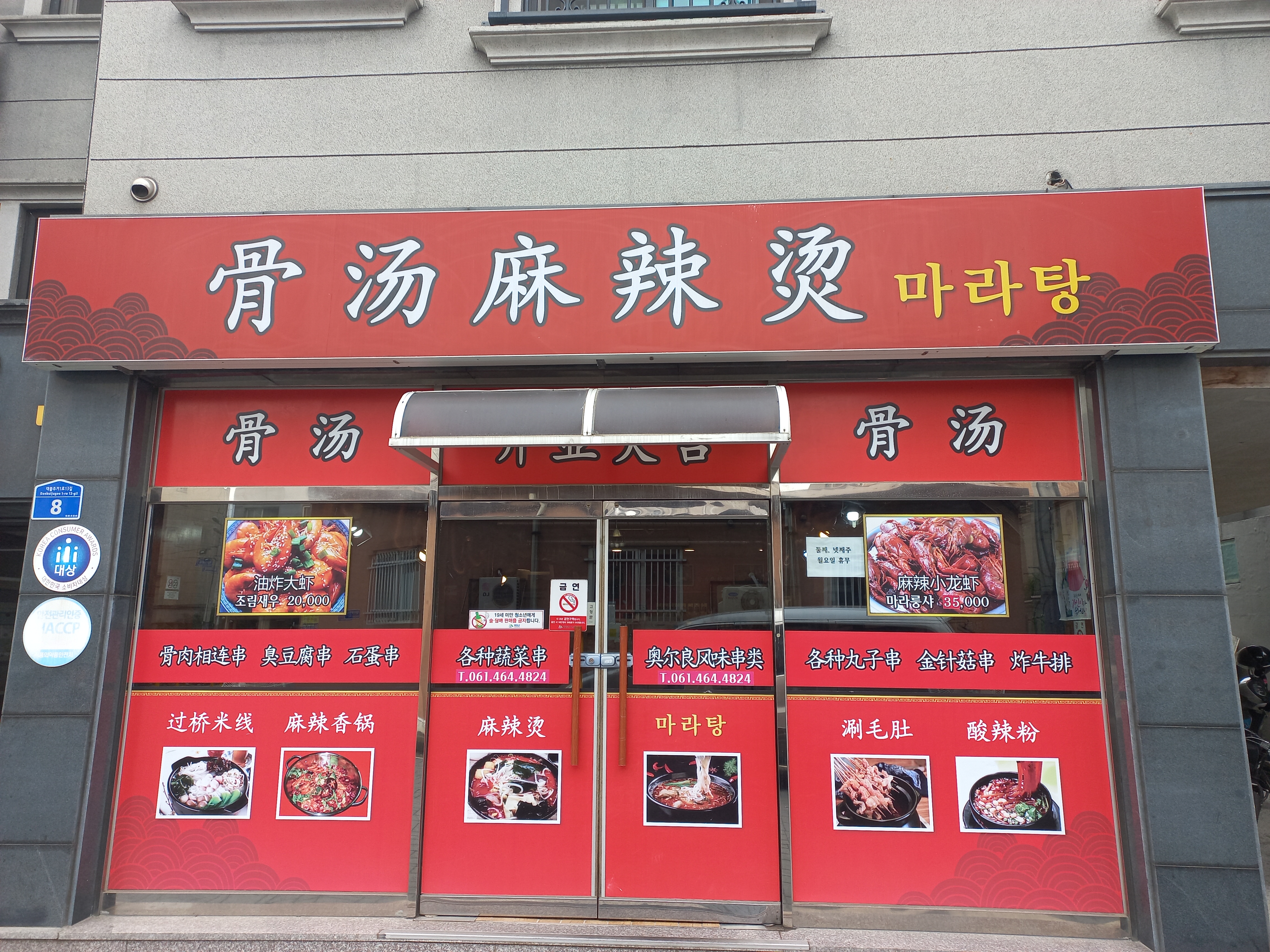 골탕마라탕
