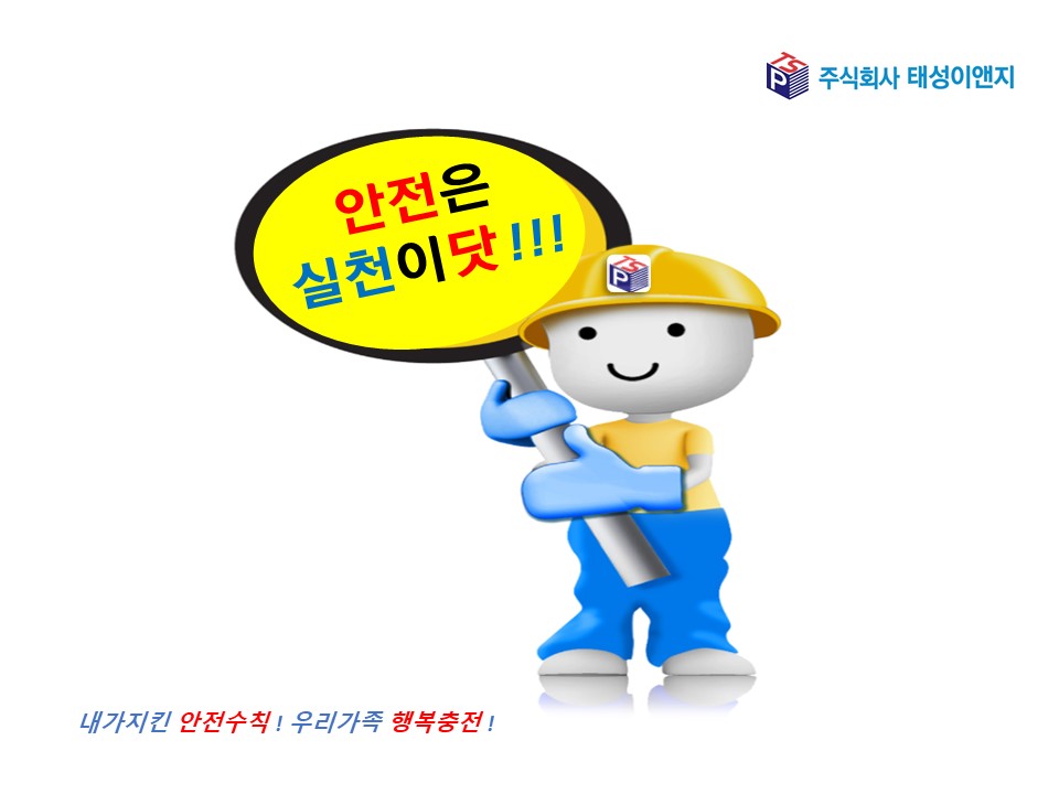 태성이앤지