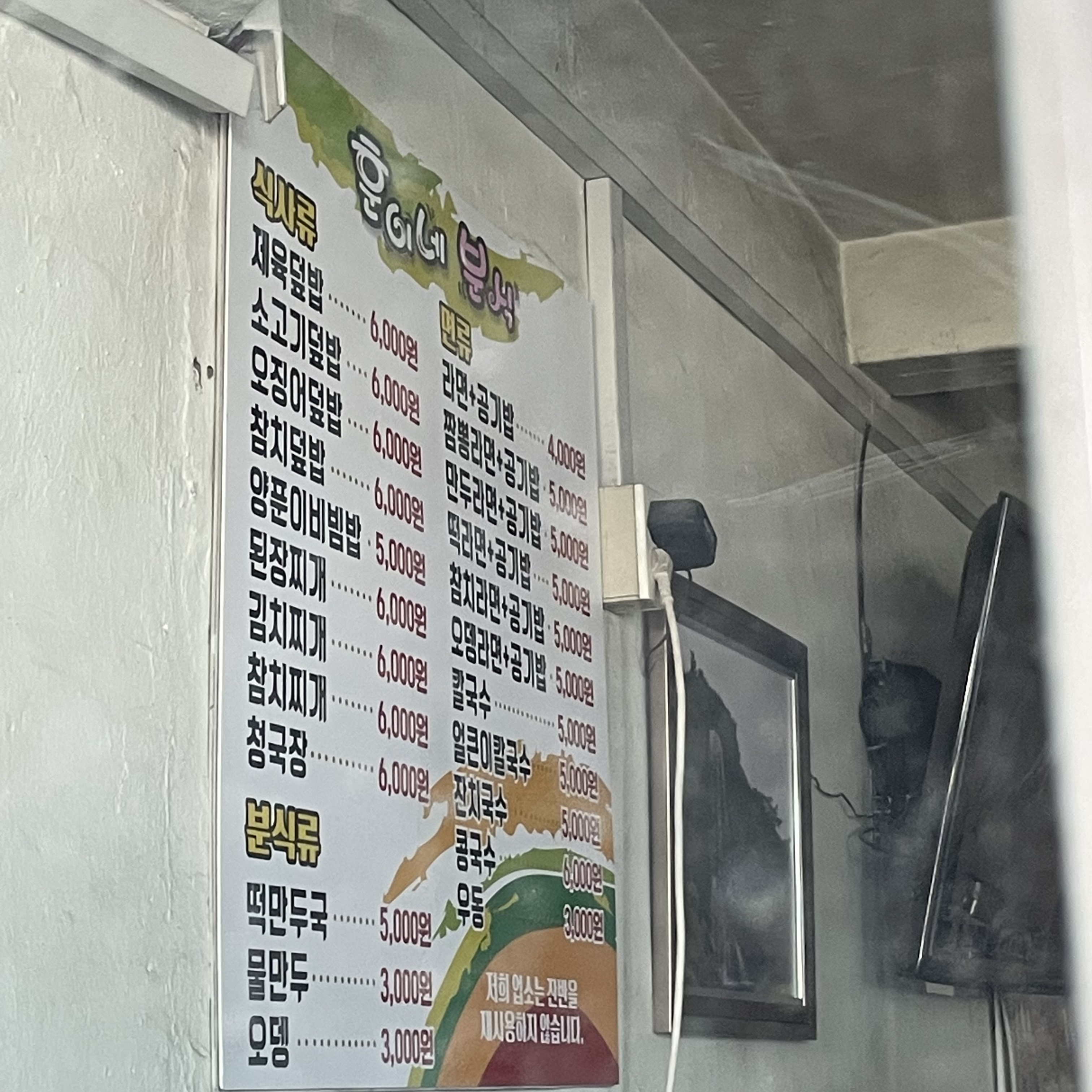 훈이네분식
