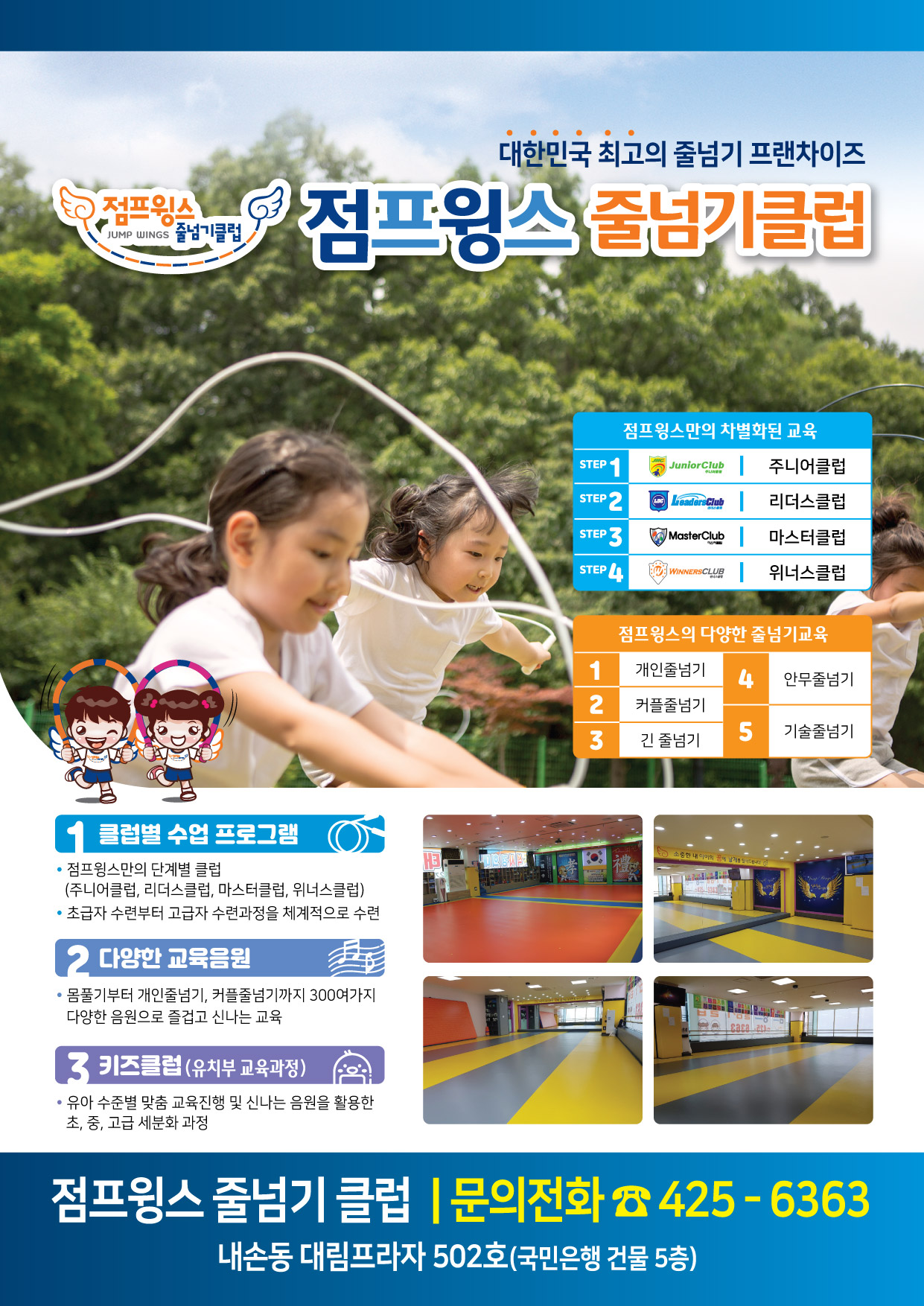 점프윙스 줄넘기 클럽