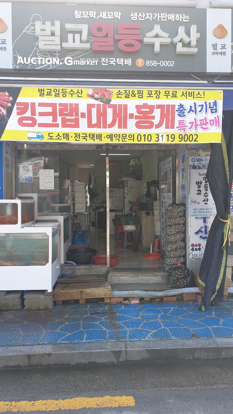 일등수산 벌교꼬막연구소