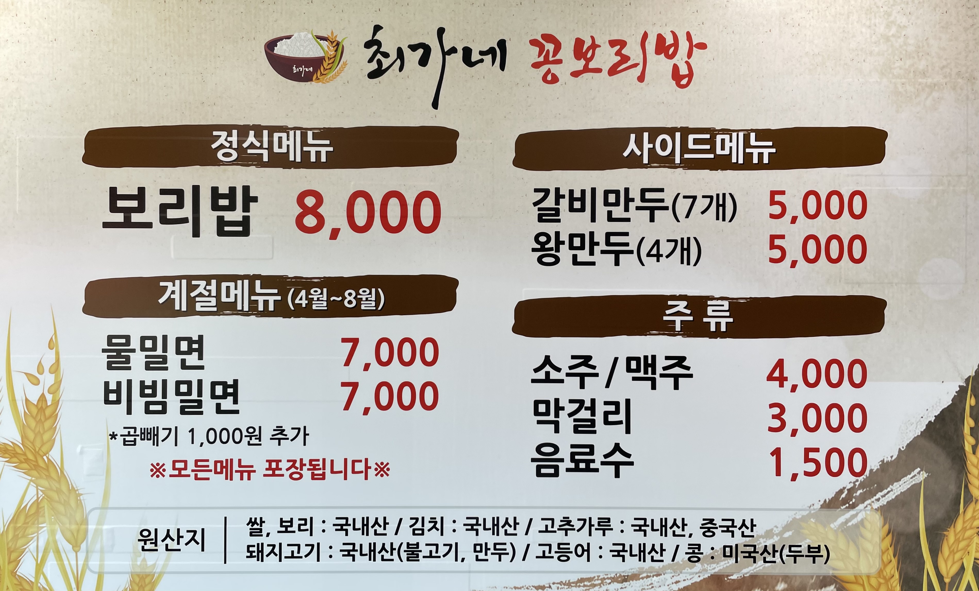 최가네꽁보리밥