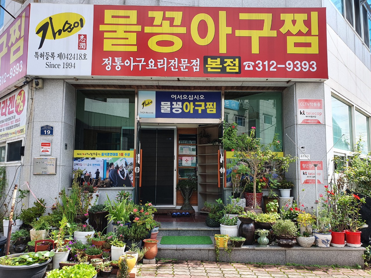 김순이물꽁아구찜 본점