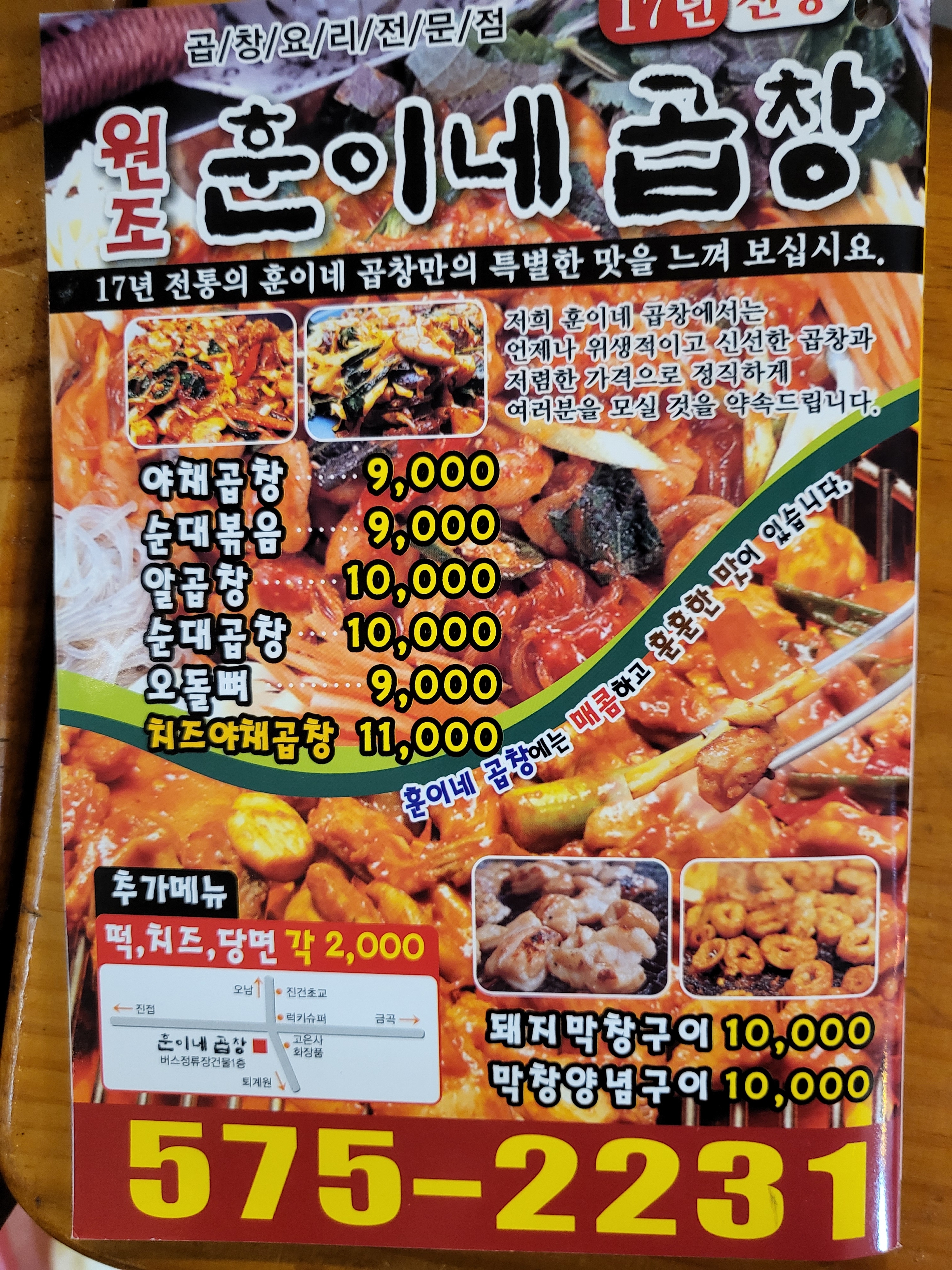 훈이네곱창