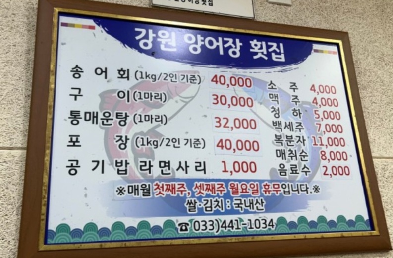 강원양어장횟집