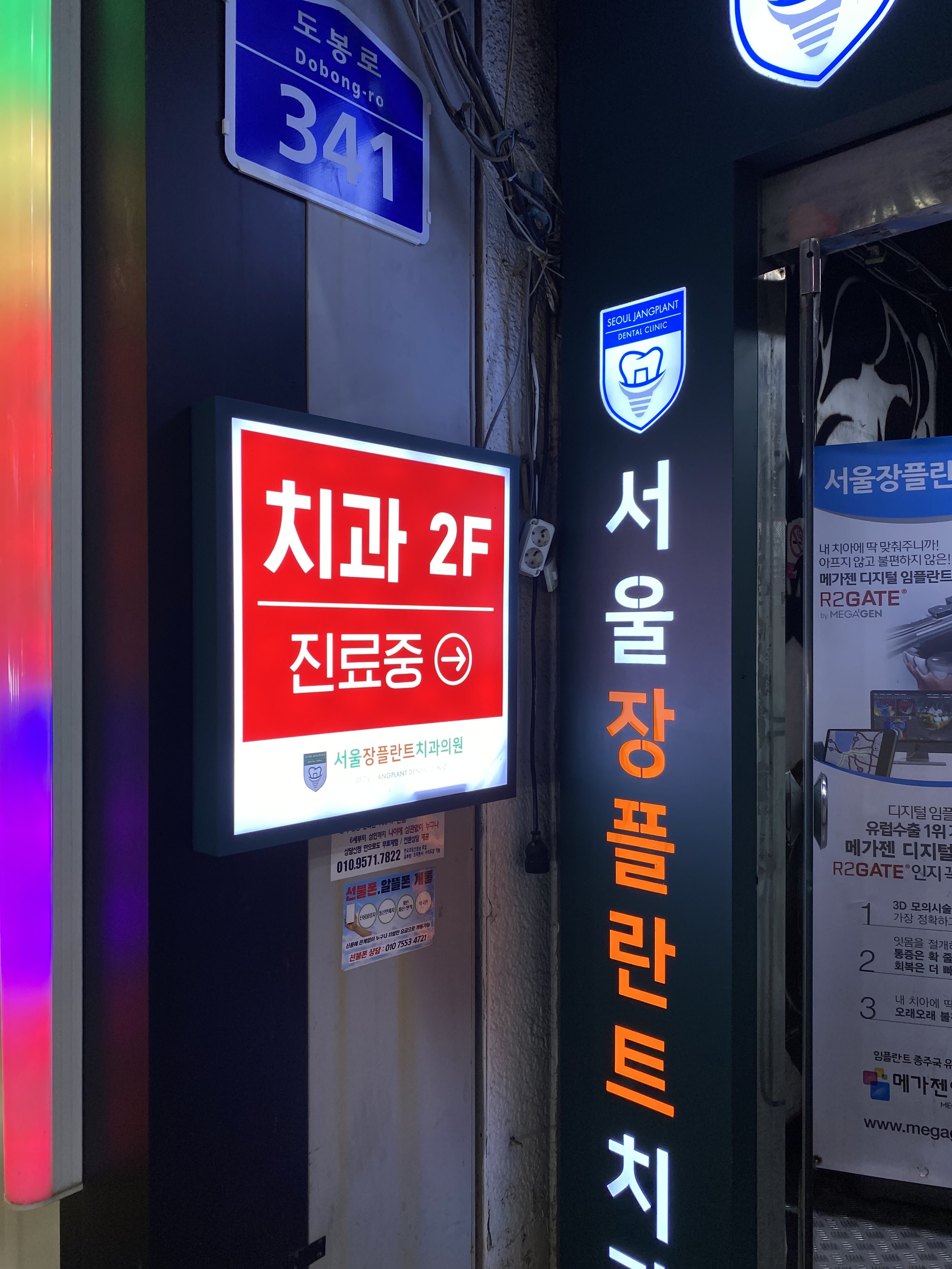 서울장플란트치과의원 대표 이미지