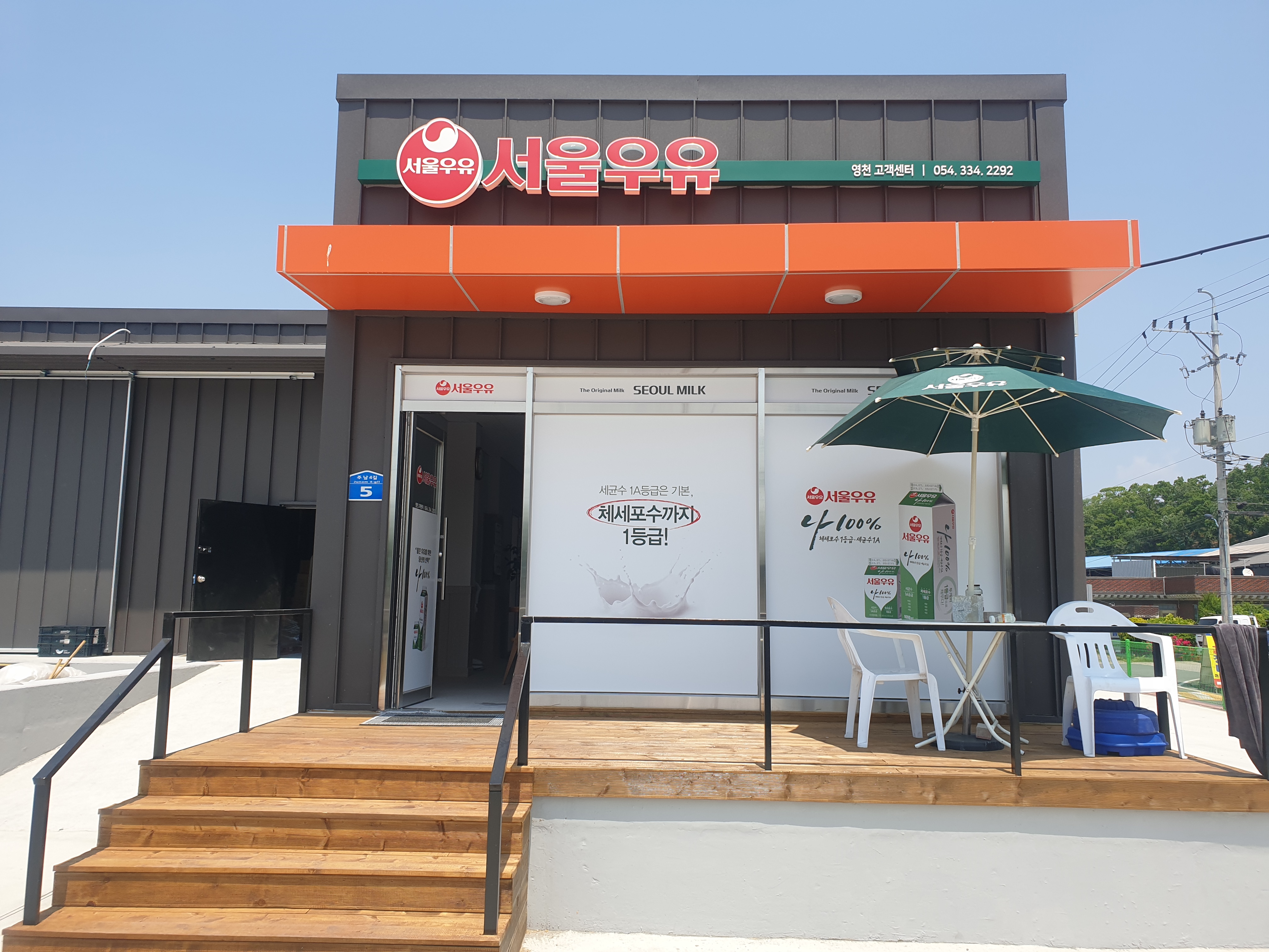 서울우유 영천대리점