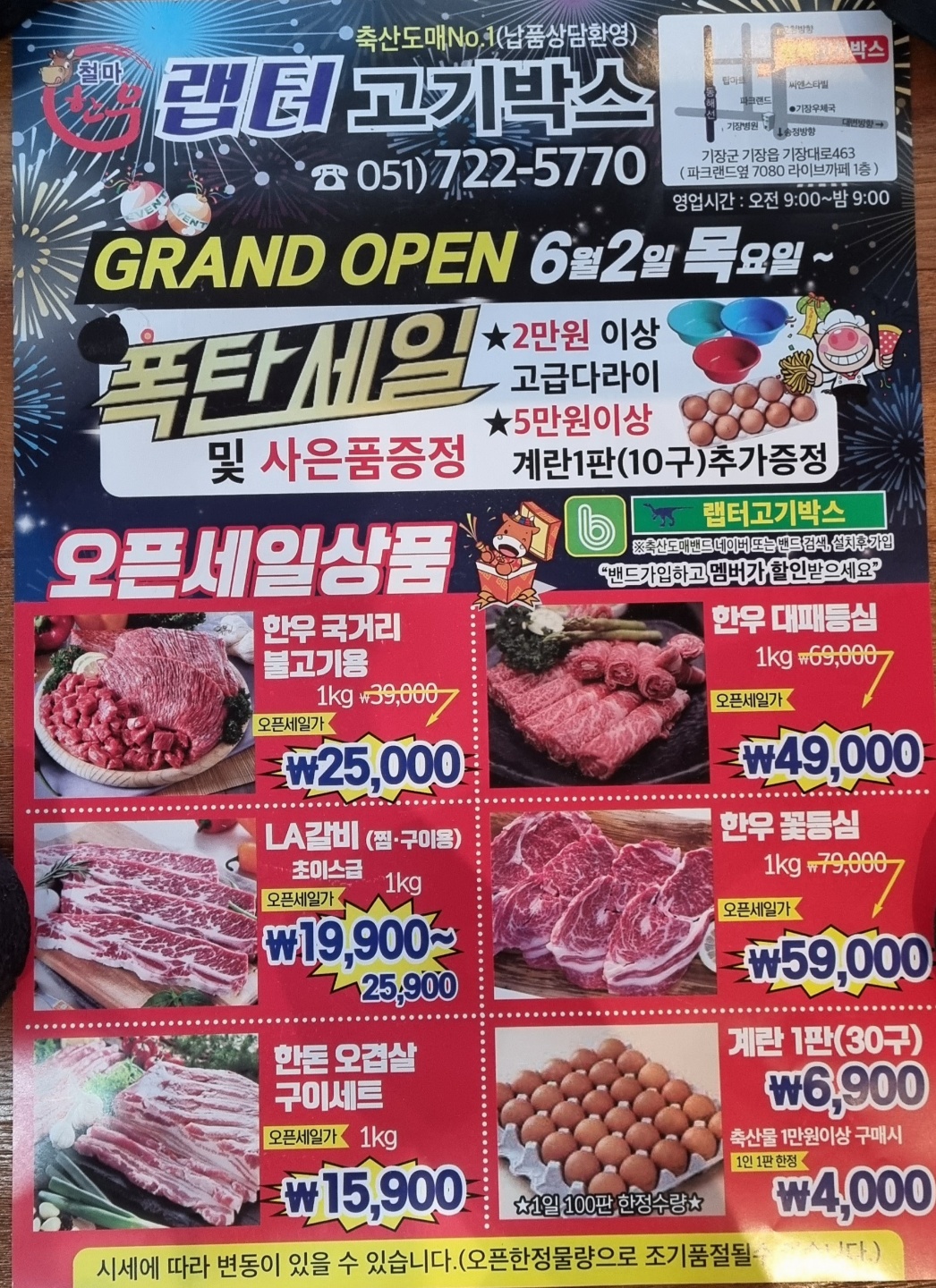 철마한우 랩터고기박스