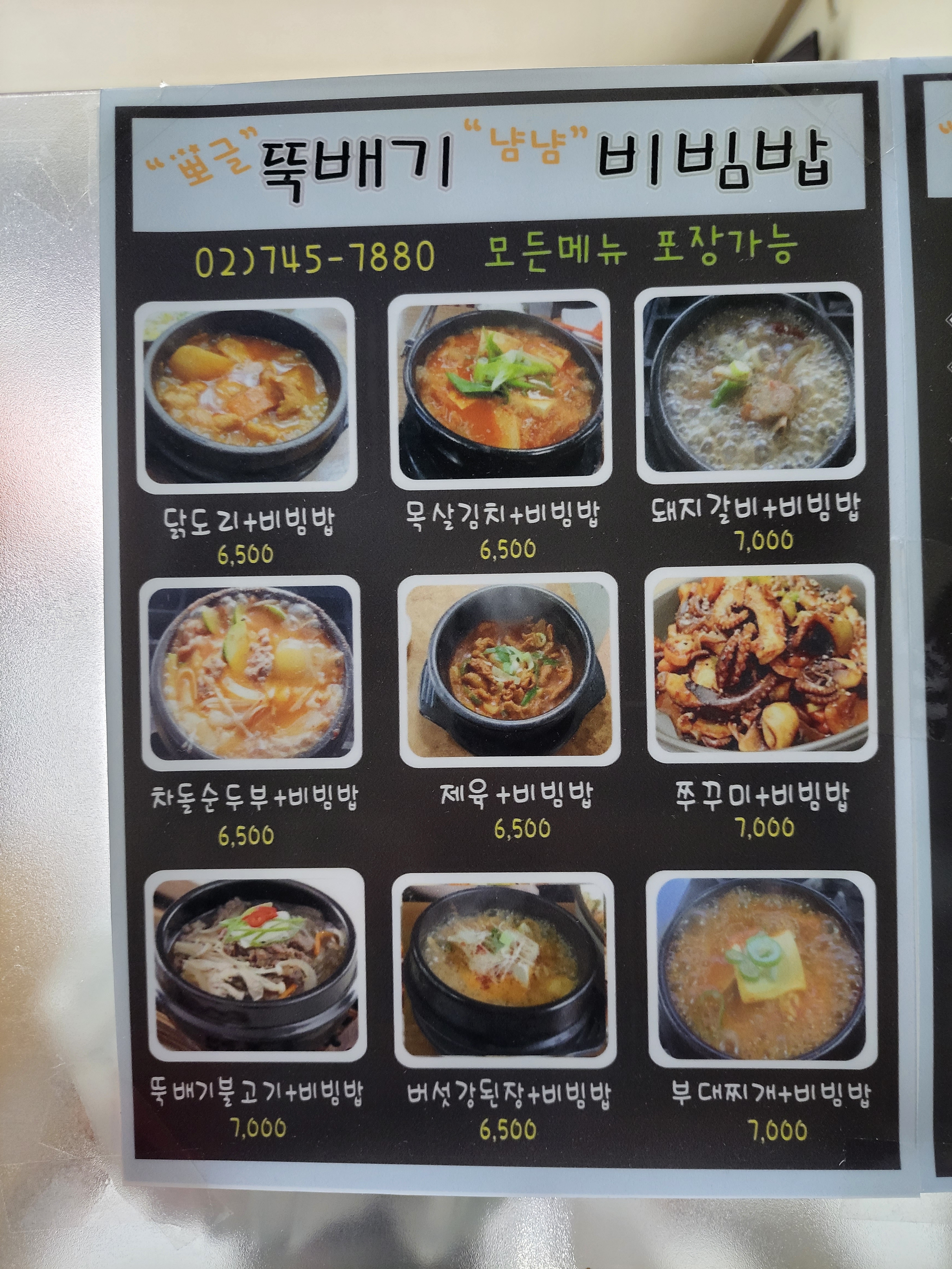 뽀글뚝배기냠냠비빔밥