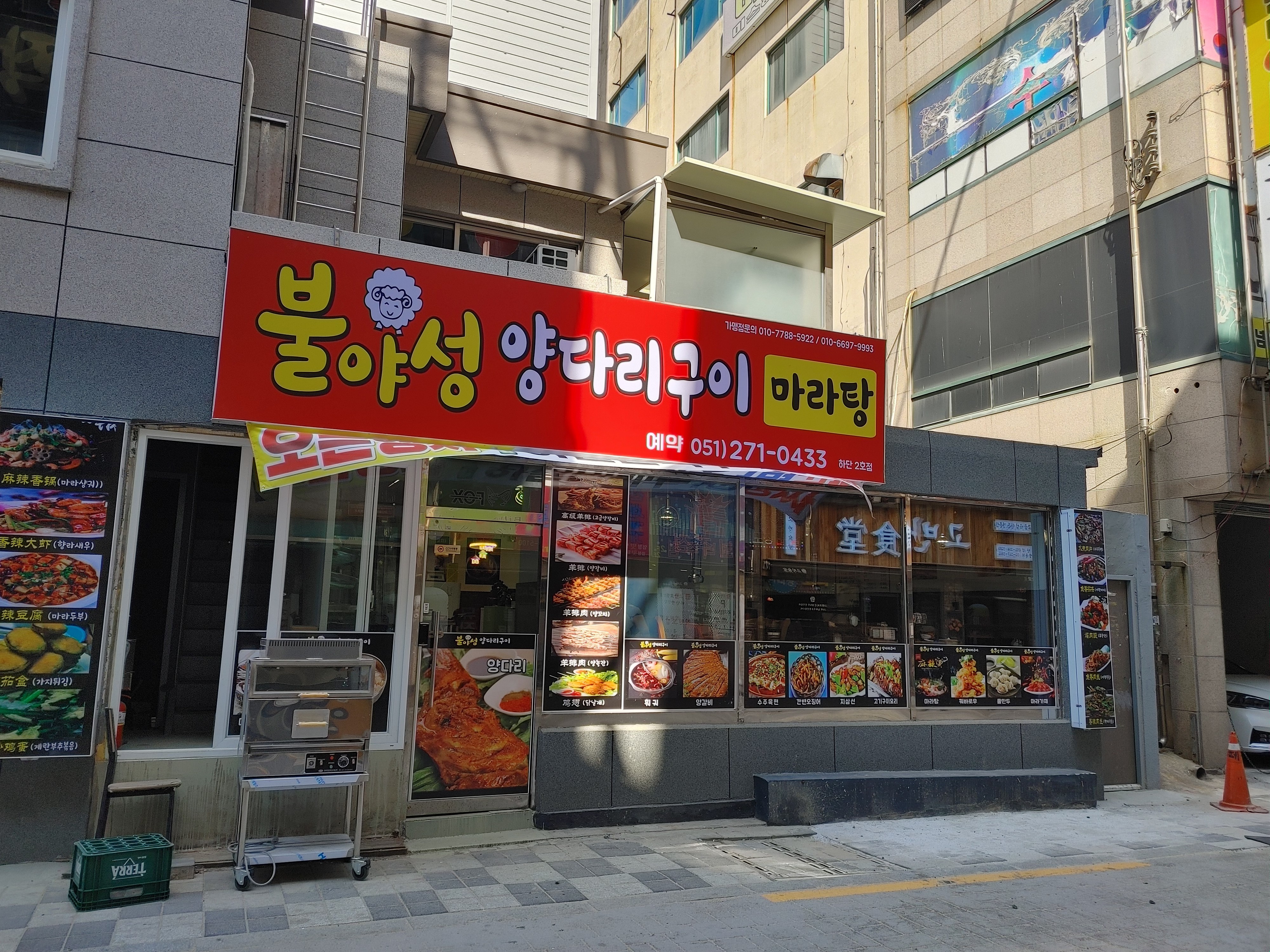 불야성양다리구이