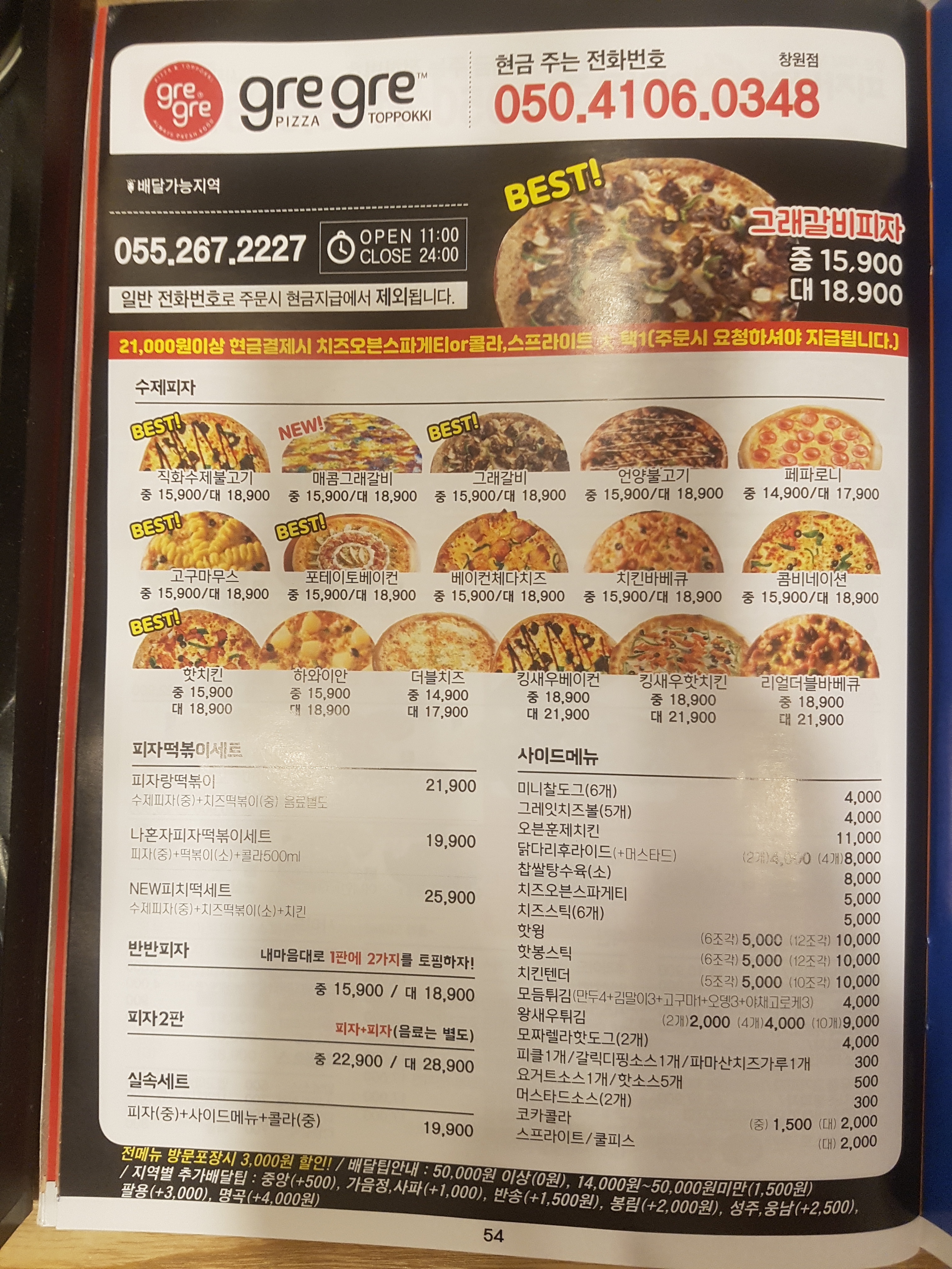 그래그래