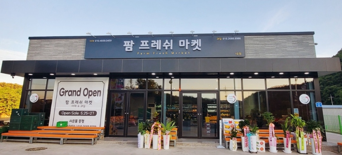 팜프레쉬마켓