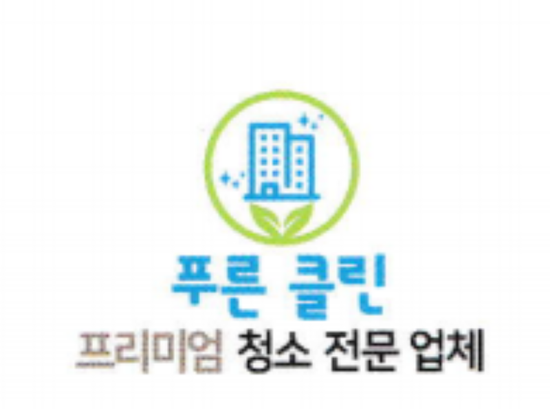 푸른클린