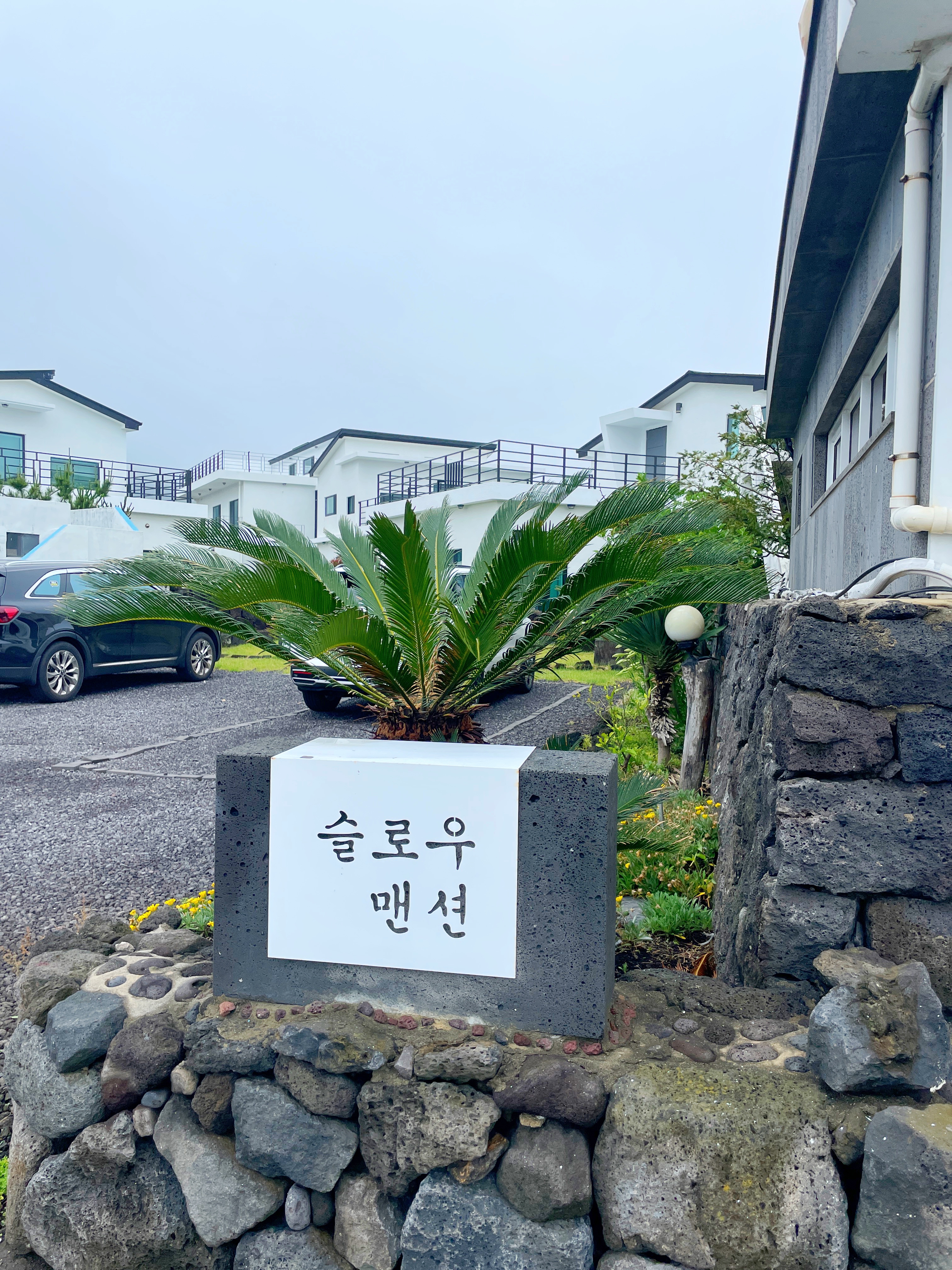슬로우맨션