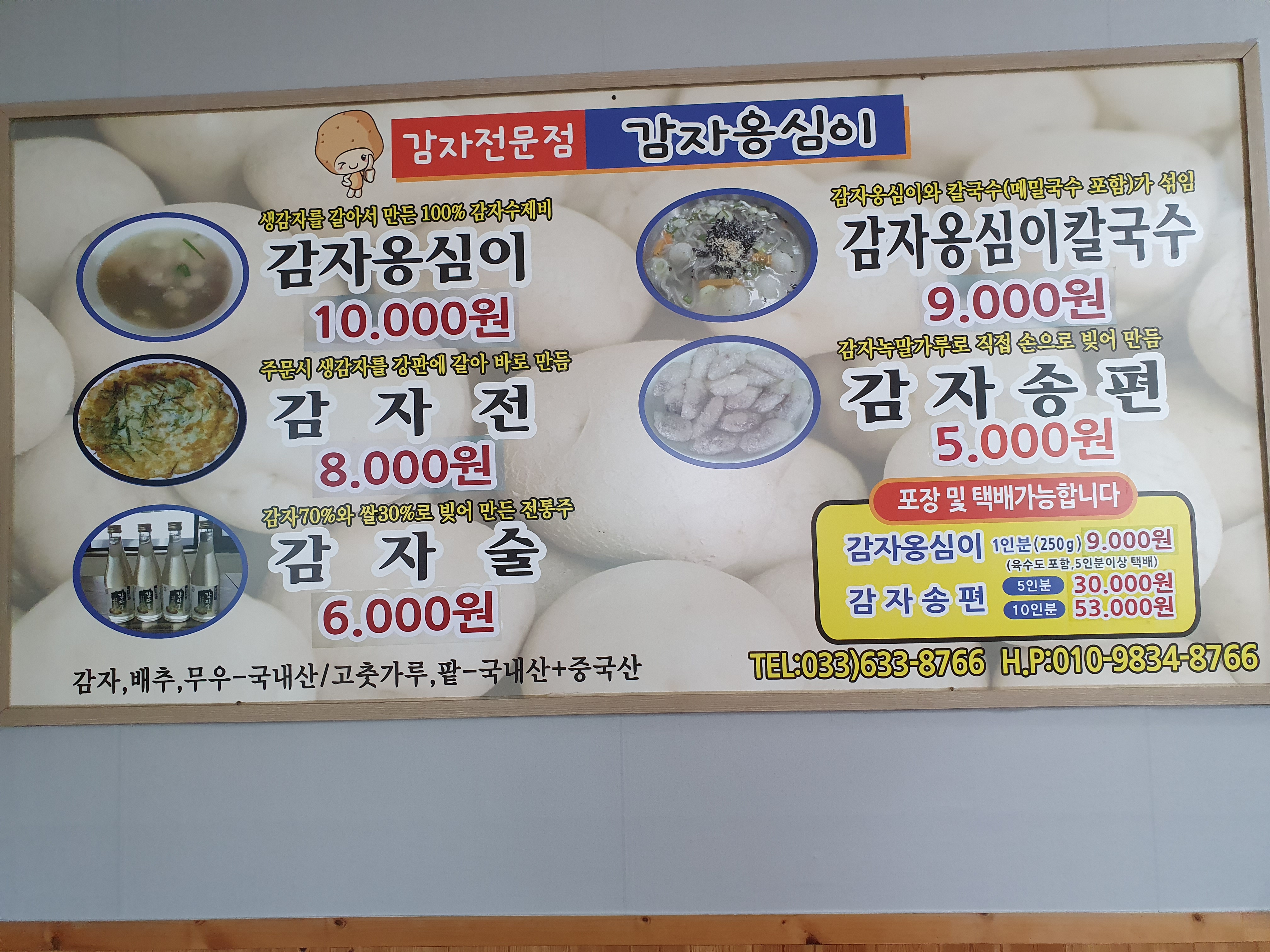 감자옹심이