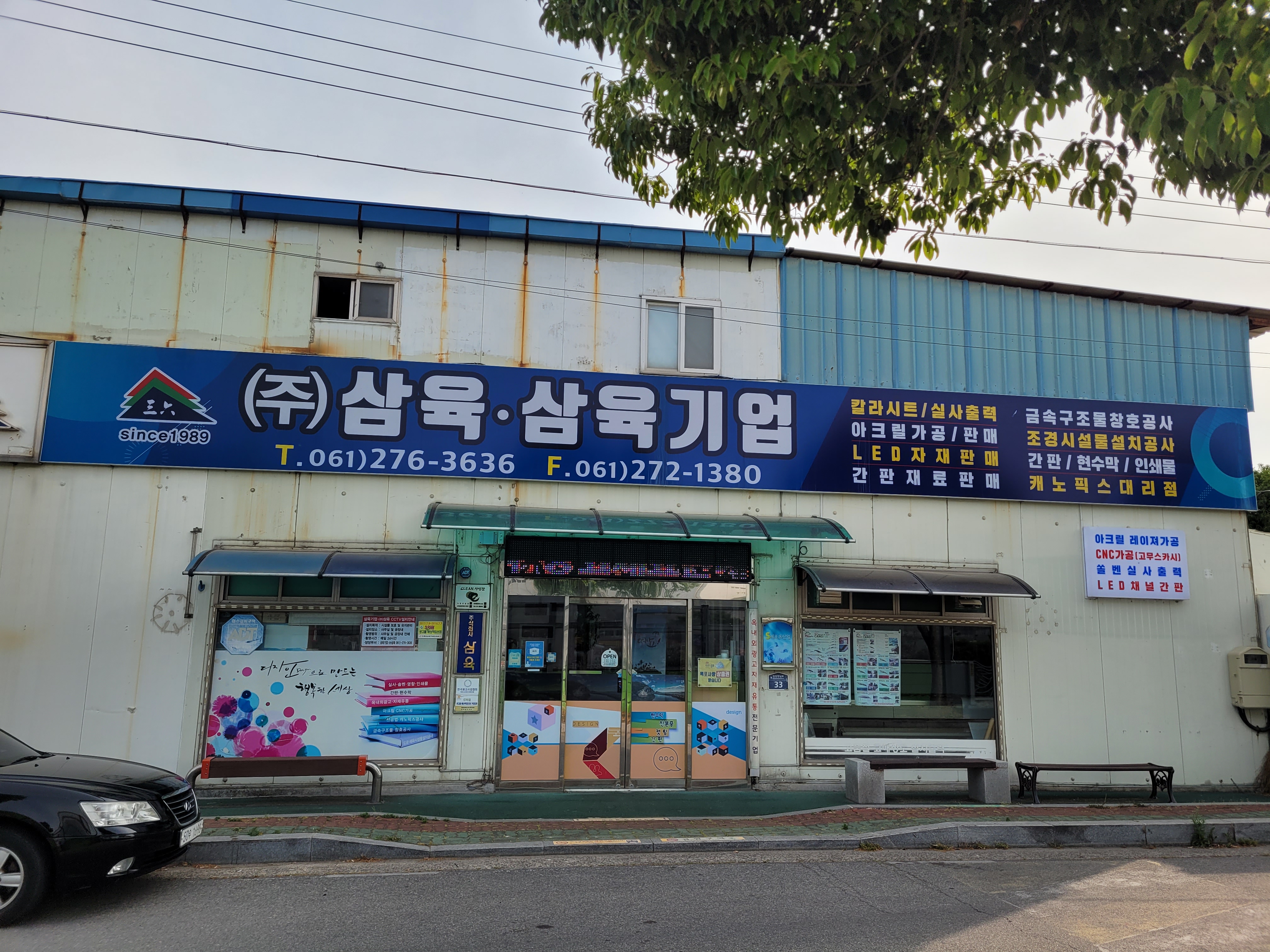삼육기업