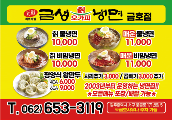 금성칡냉면 금호점