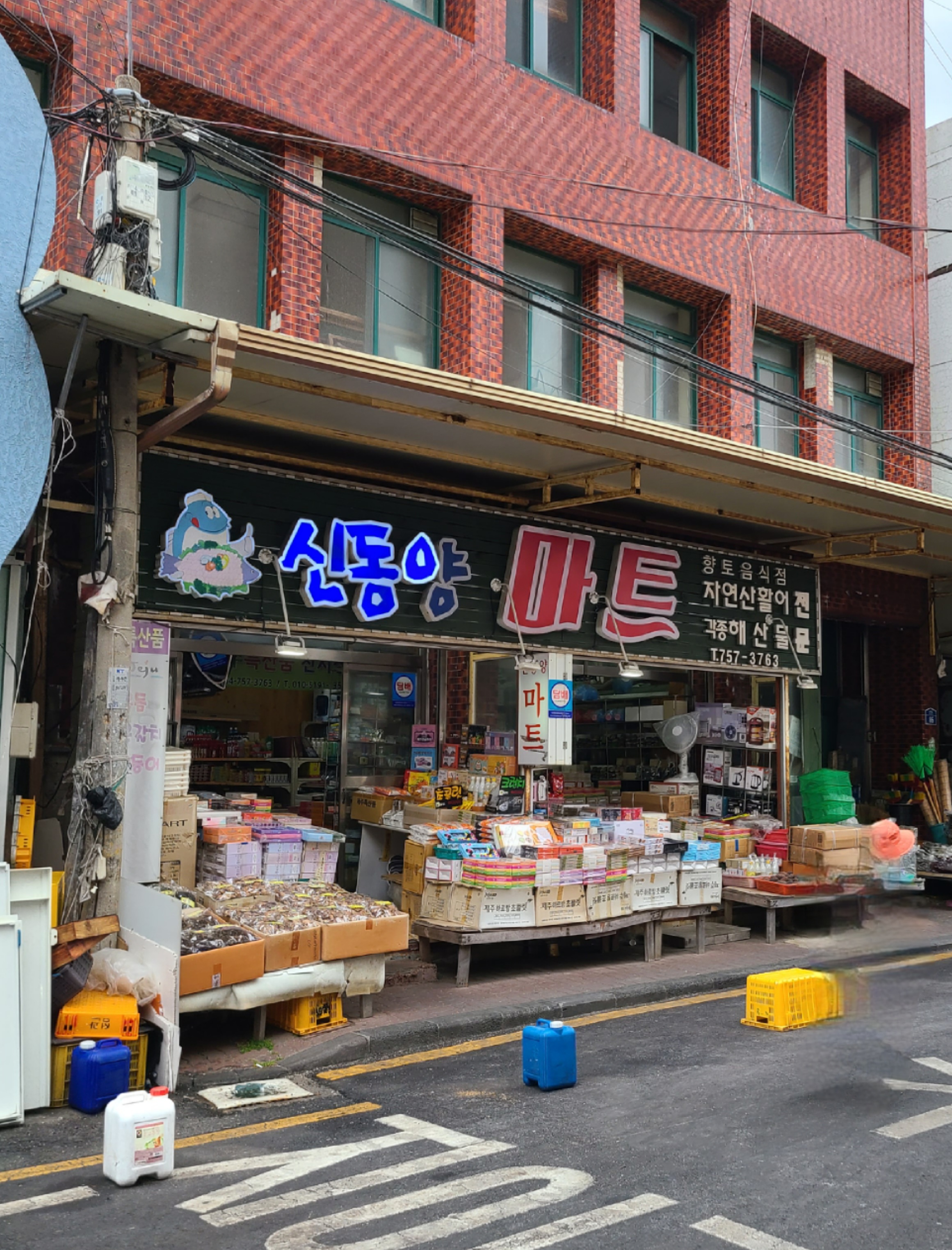 신동양마트