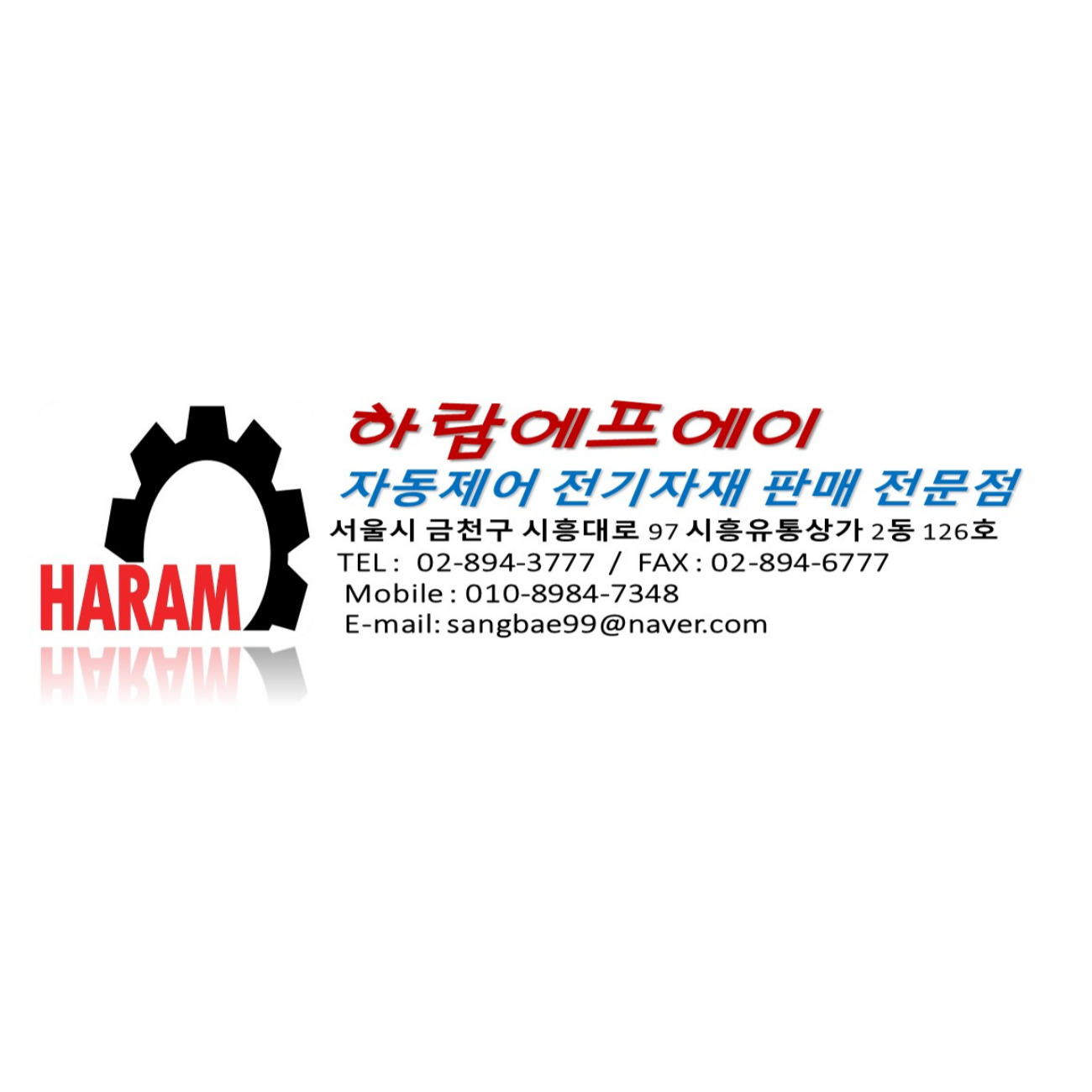 하람에프에이
