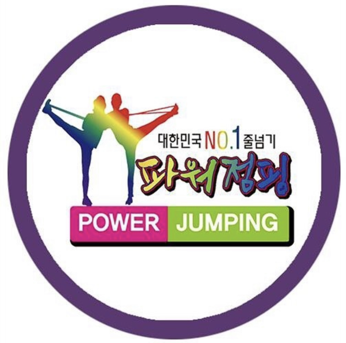한국파워점핑줄넘기 안산고잔점