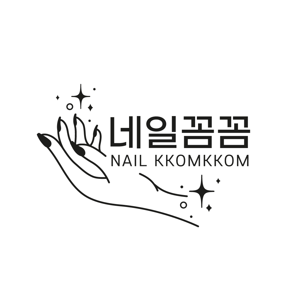 네일꼼꼼